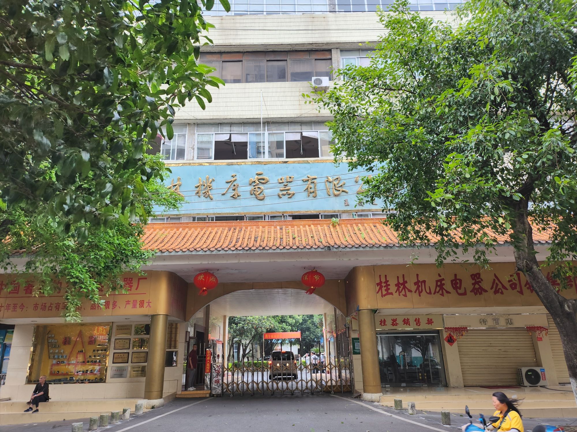 桂林机床电器有限公司