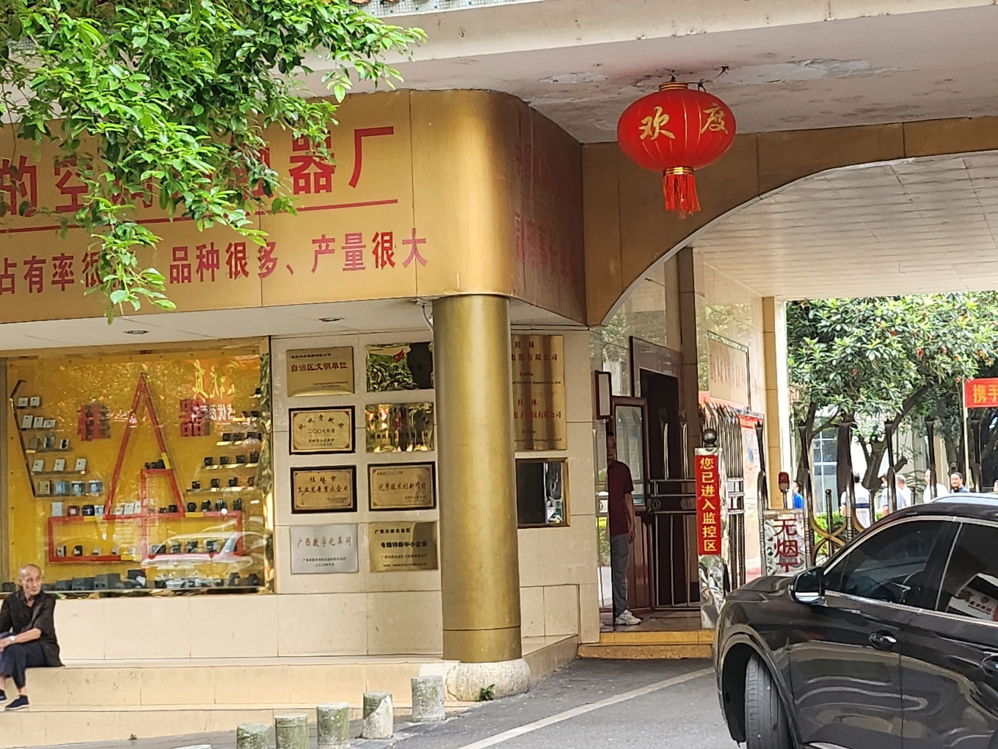 桂林机床电器有限公司