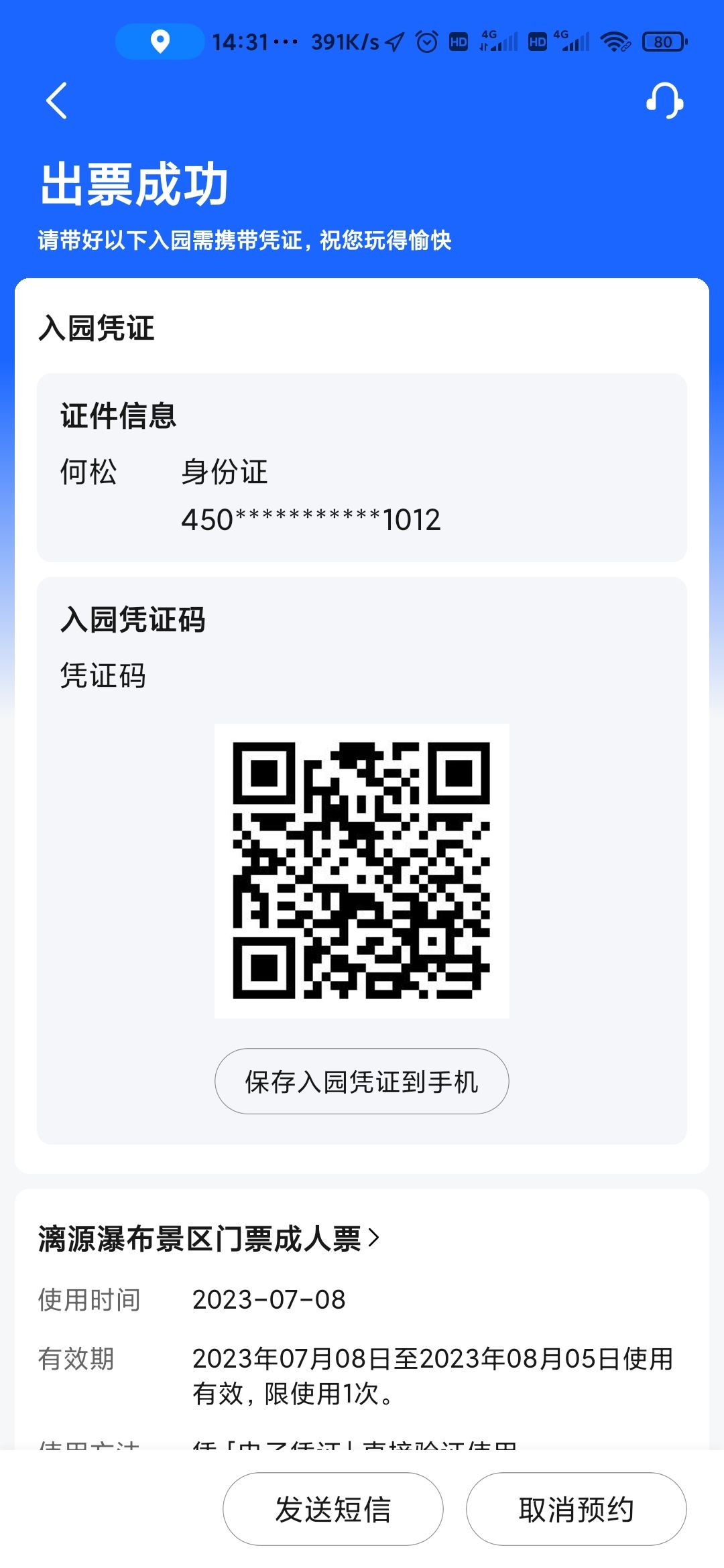 漓源瀑布旅行图片 3