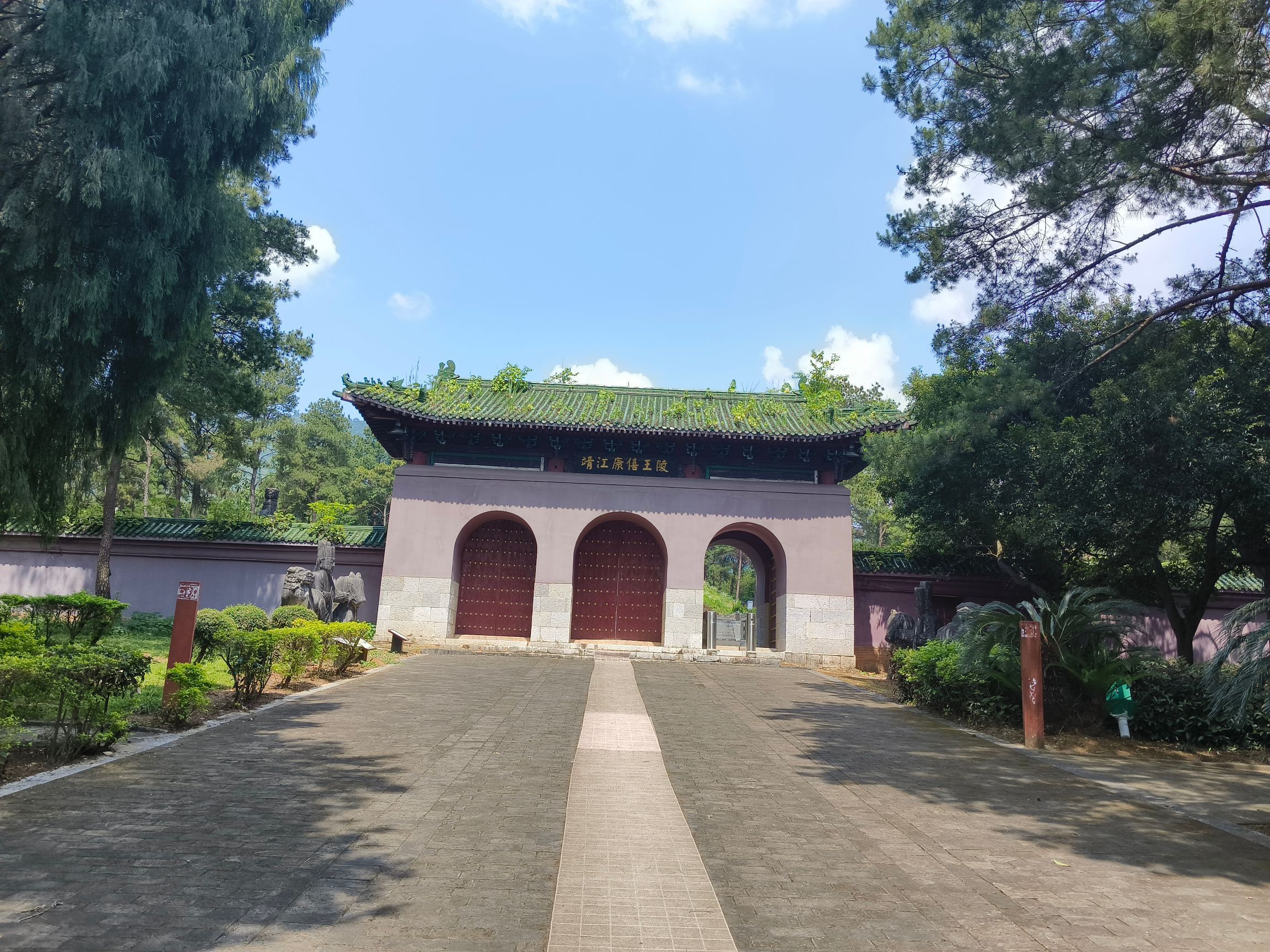 靖江康僖王陵旅行图片 1