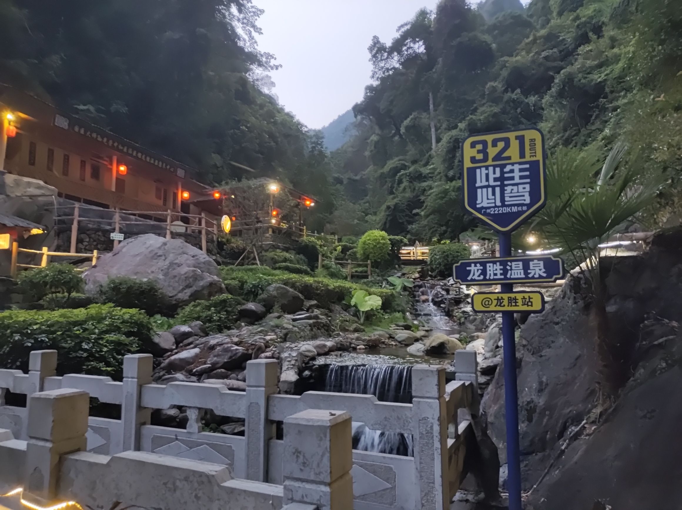 龙胜温泉旅游度假区旅行图片 1
