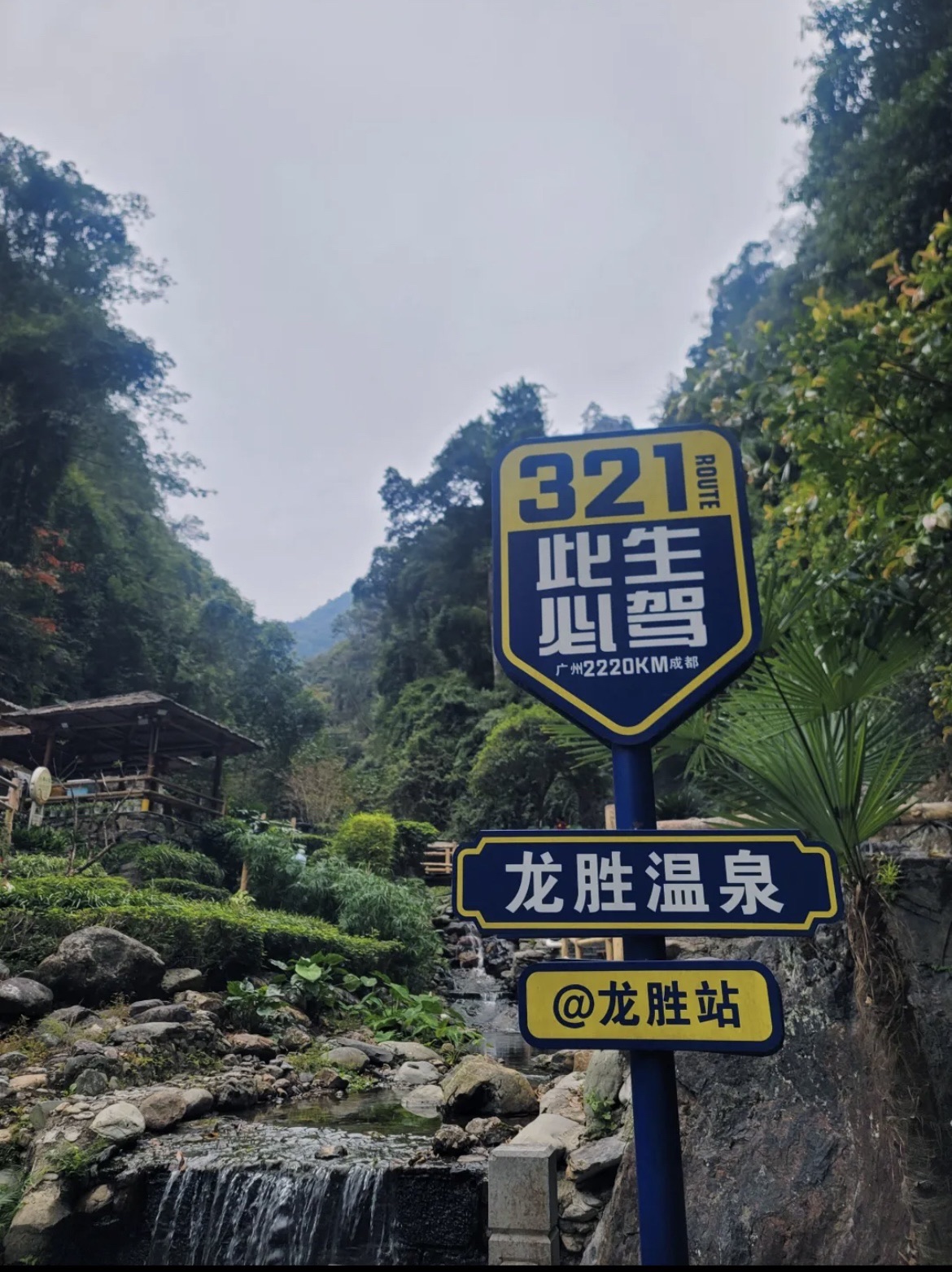 龙胜温泉旅游度假区旅行图片 3
