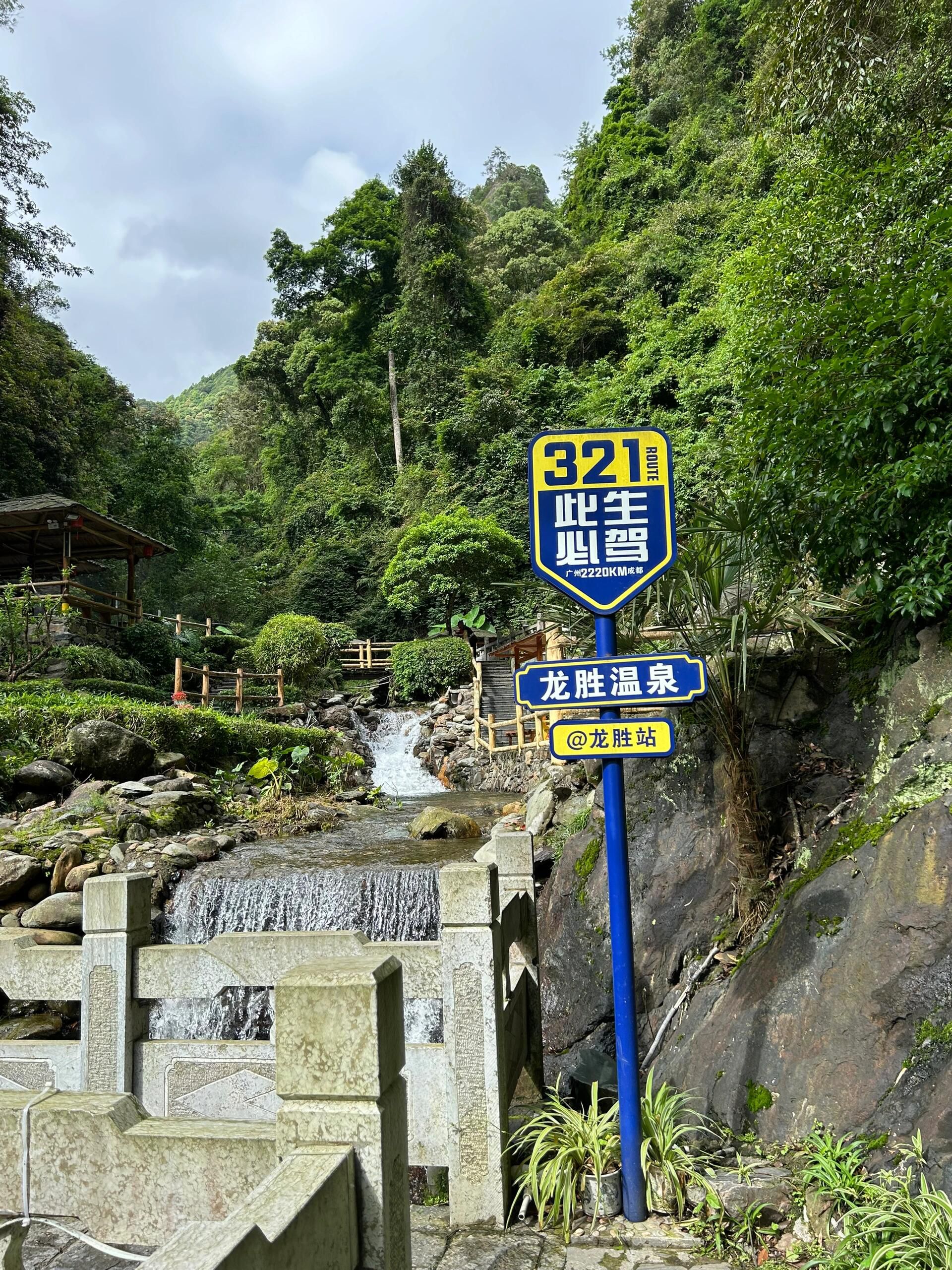 龙胜温泉旅游度假区旅行图片 1