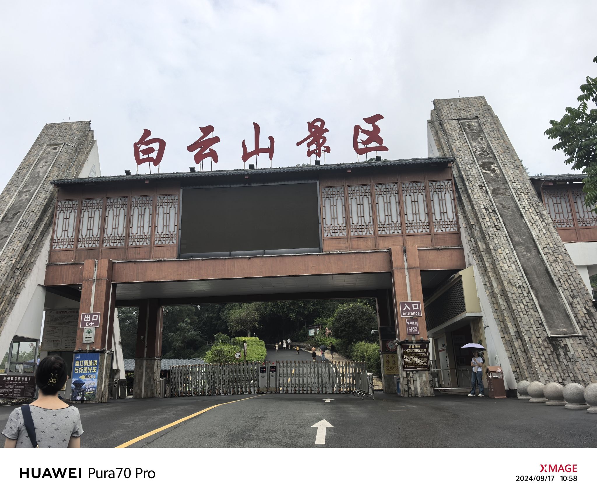 白云山景区