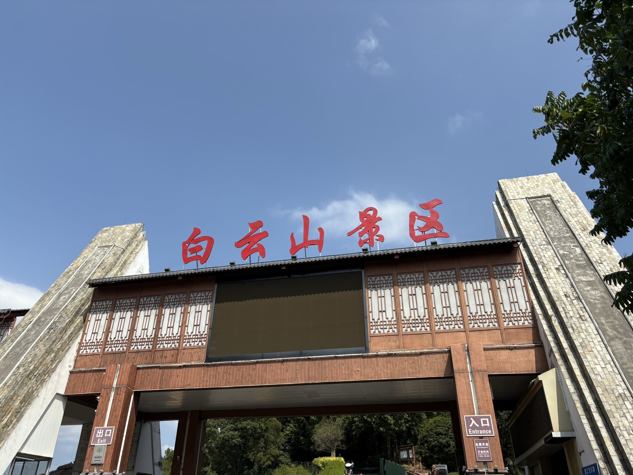 白云山景区-四恩禅寺实景照片