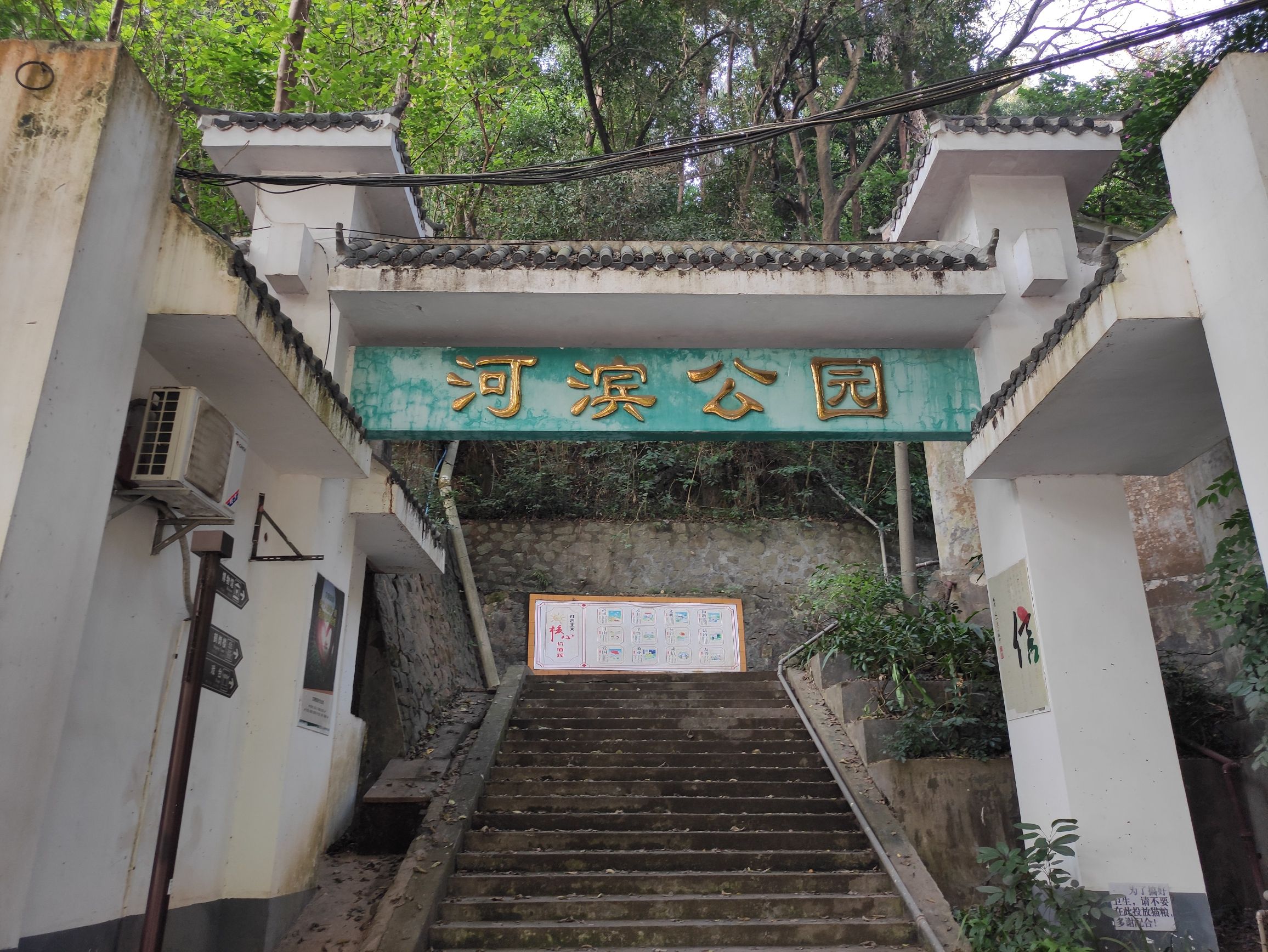 河滨公园