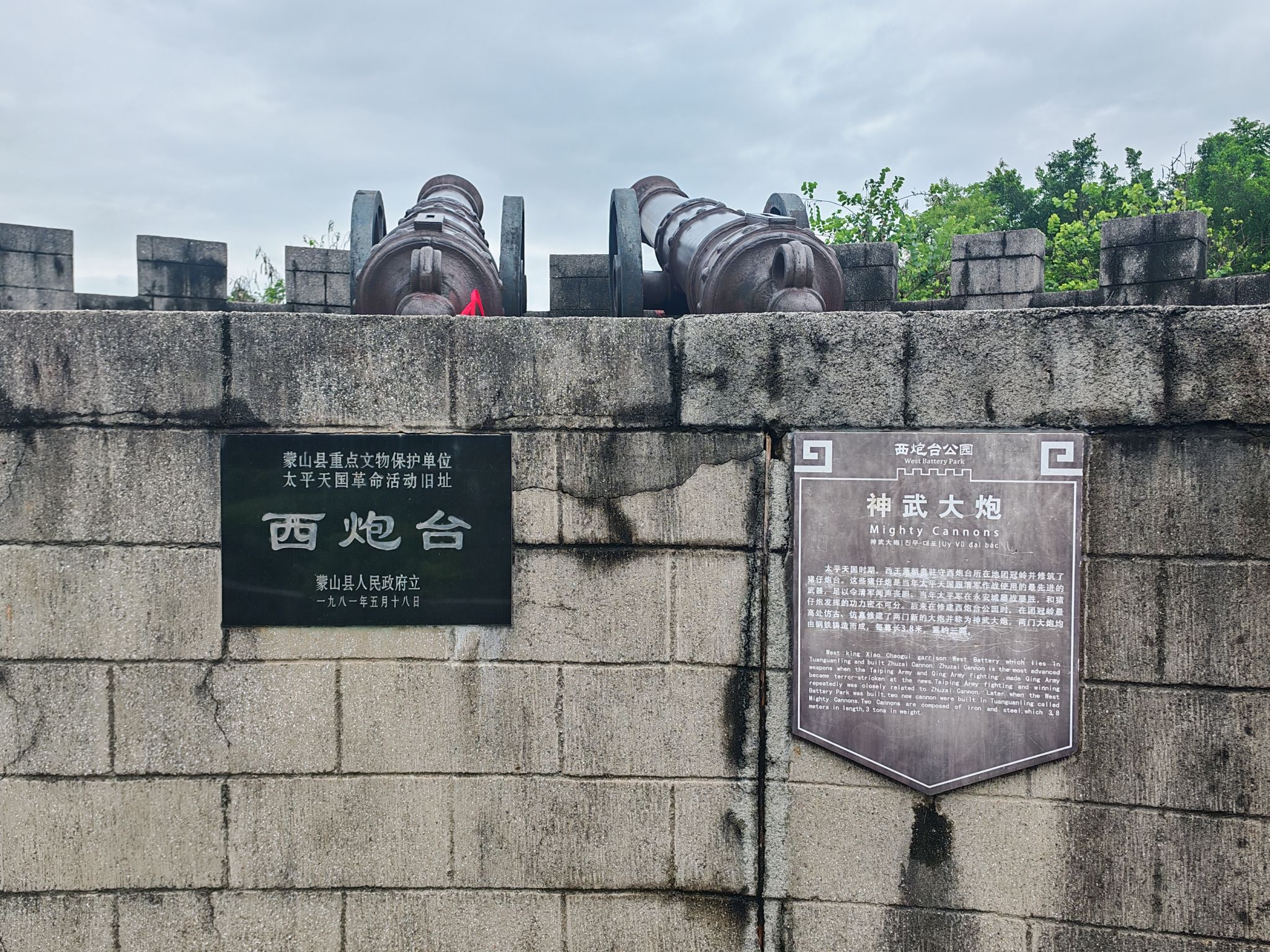 西炮台公园