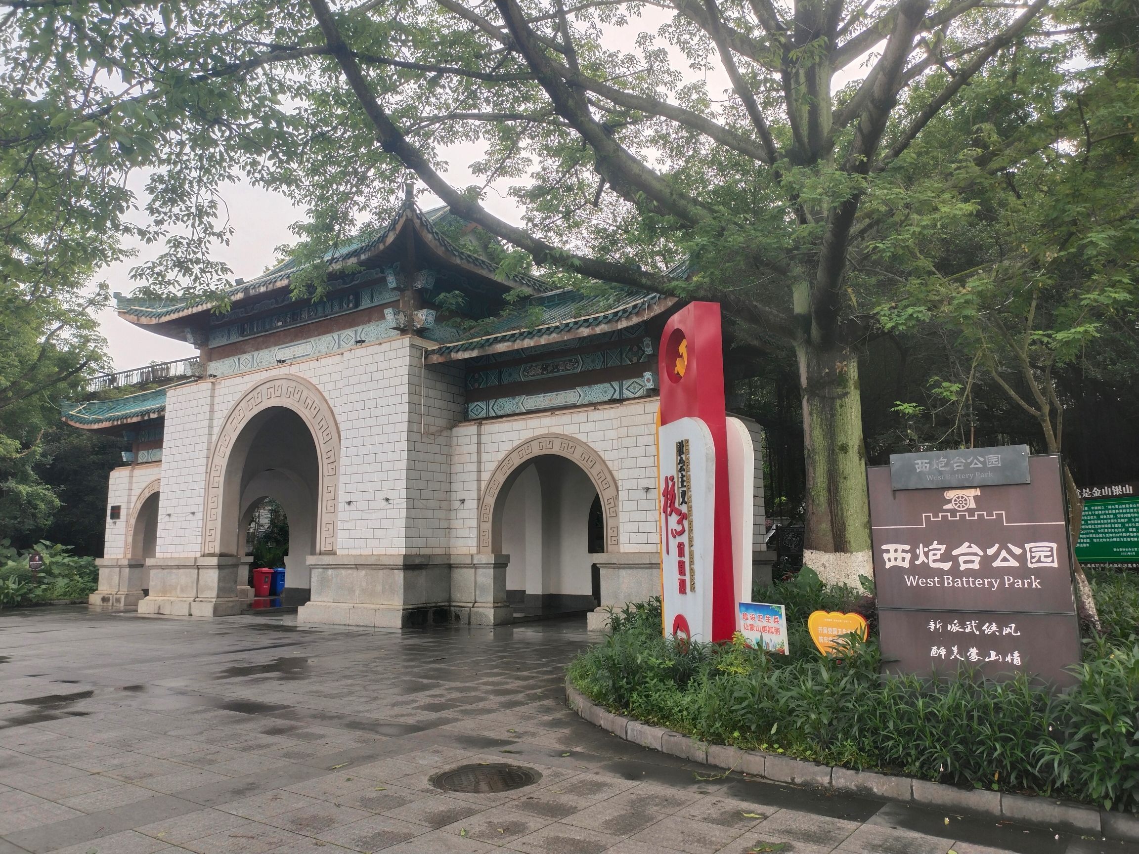 西炮台公园旅行图片 1