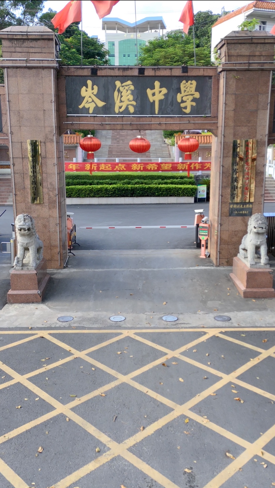岑溪中学