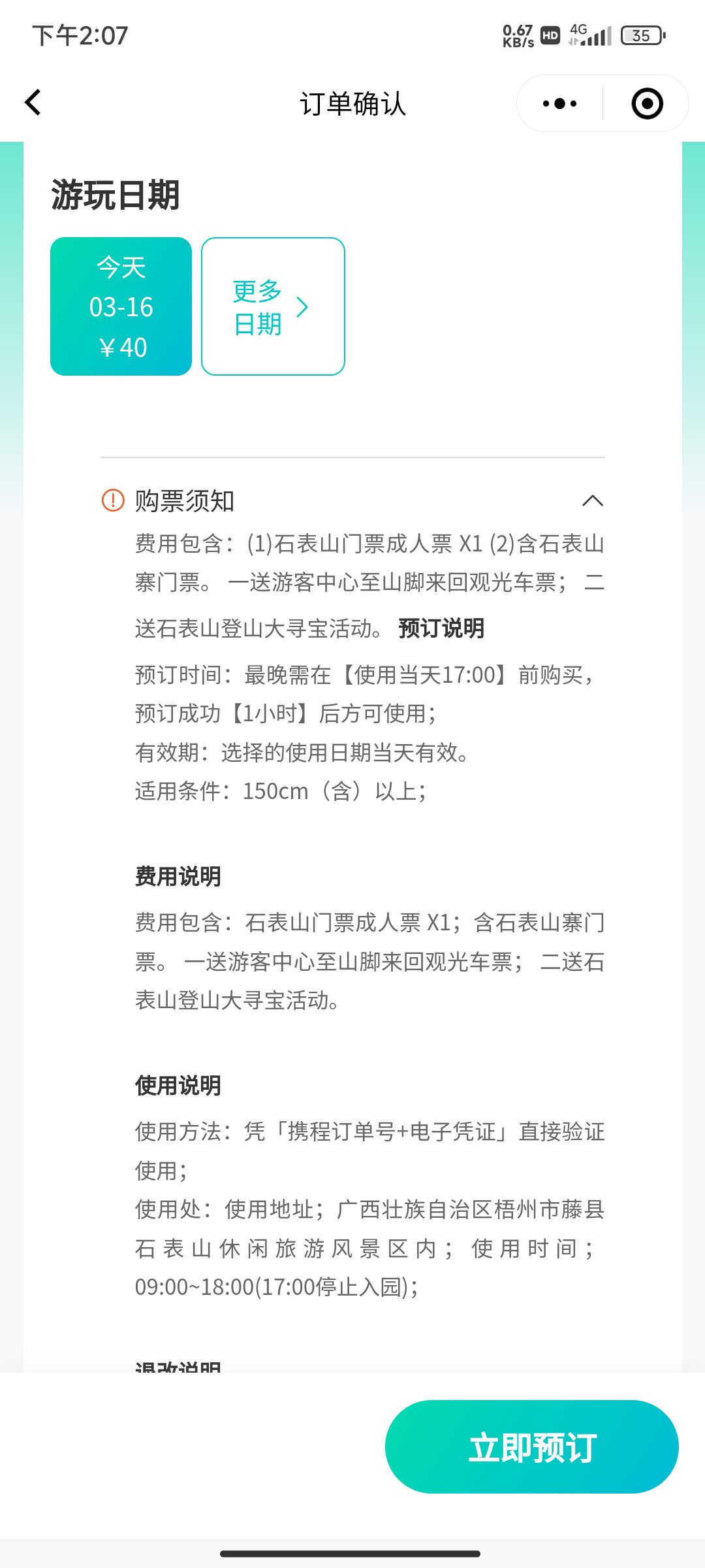 石表山休闲旅游风景区旅行图片 2