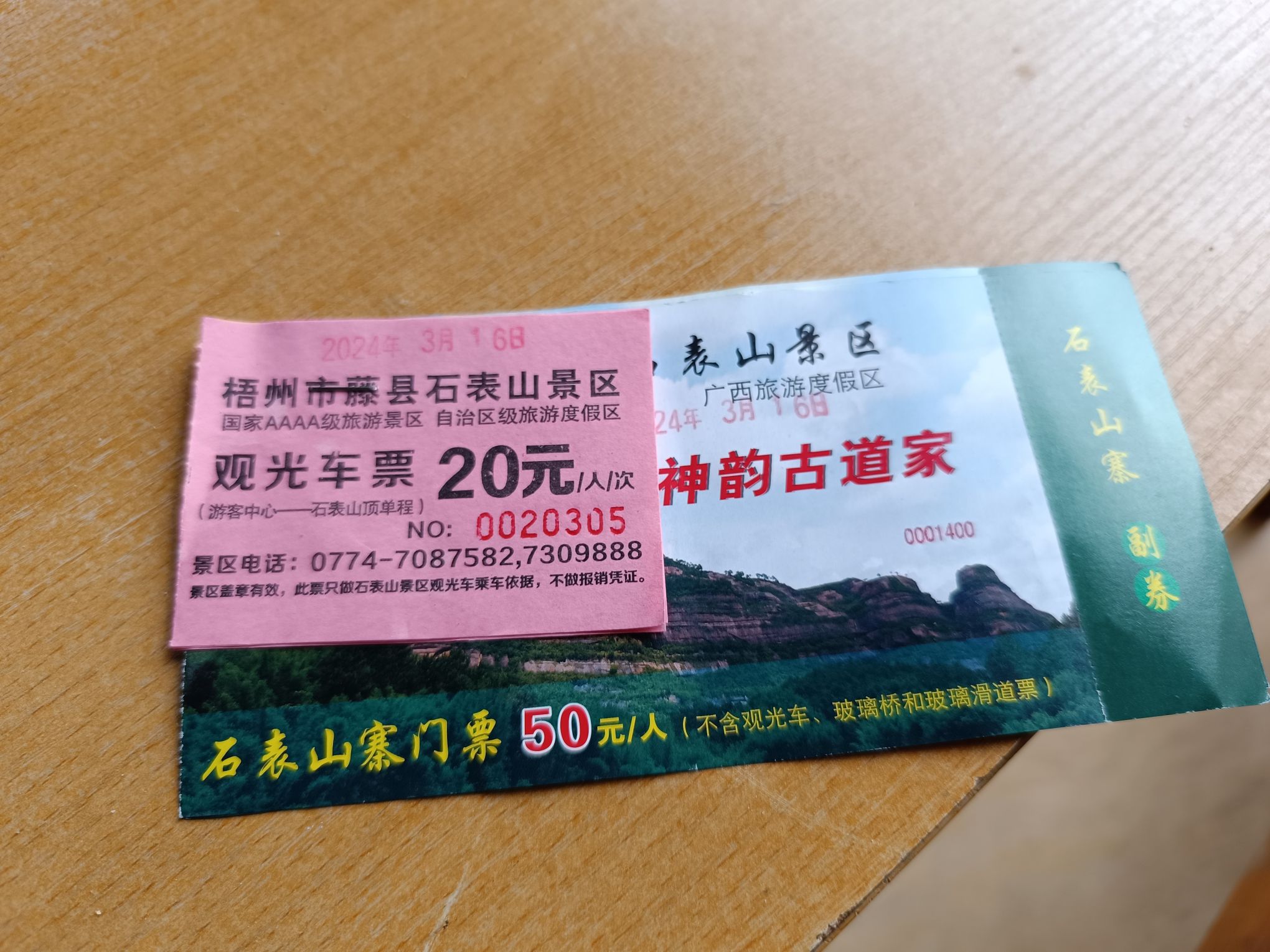 石表山休闲旅游风景区旅行图片 3