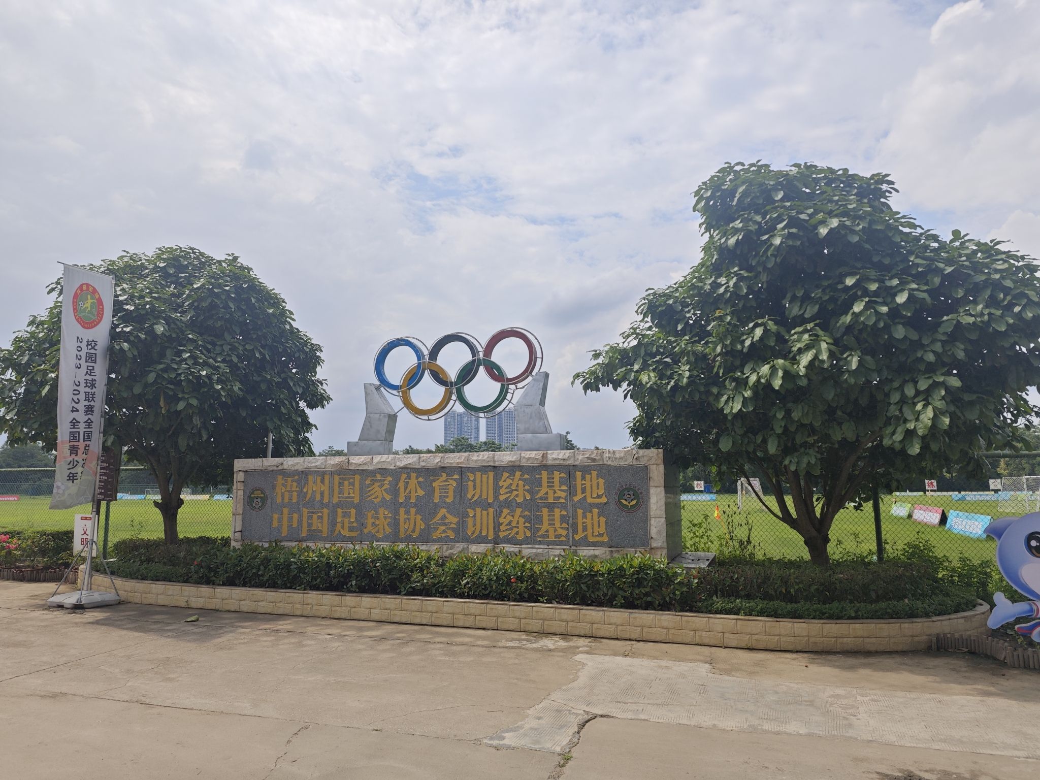 梧州国家体育训练基地