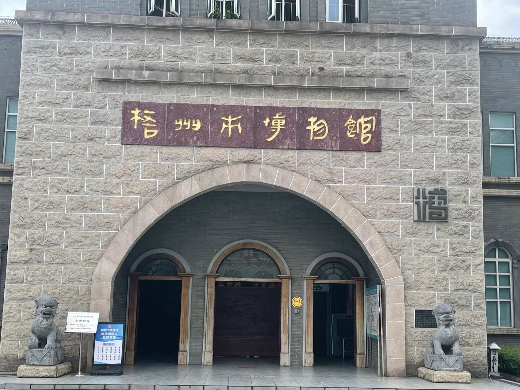 梧州市博物馆