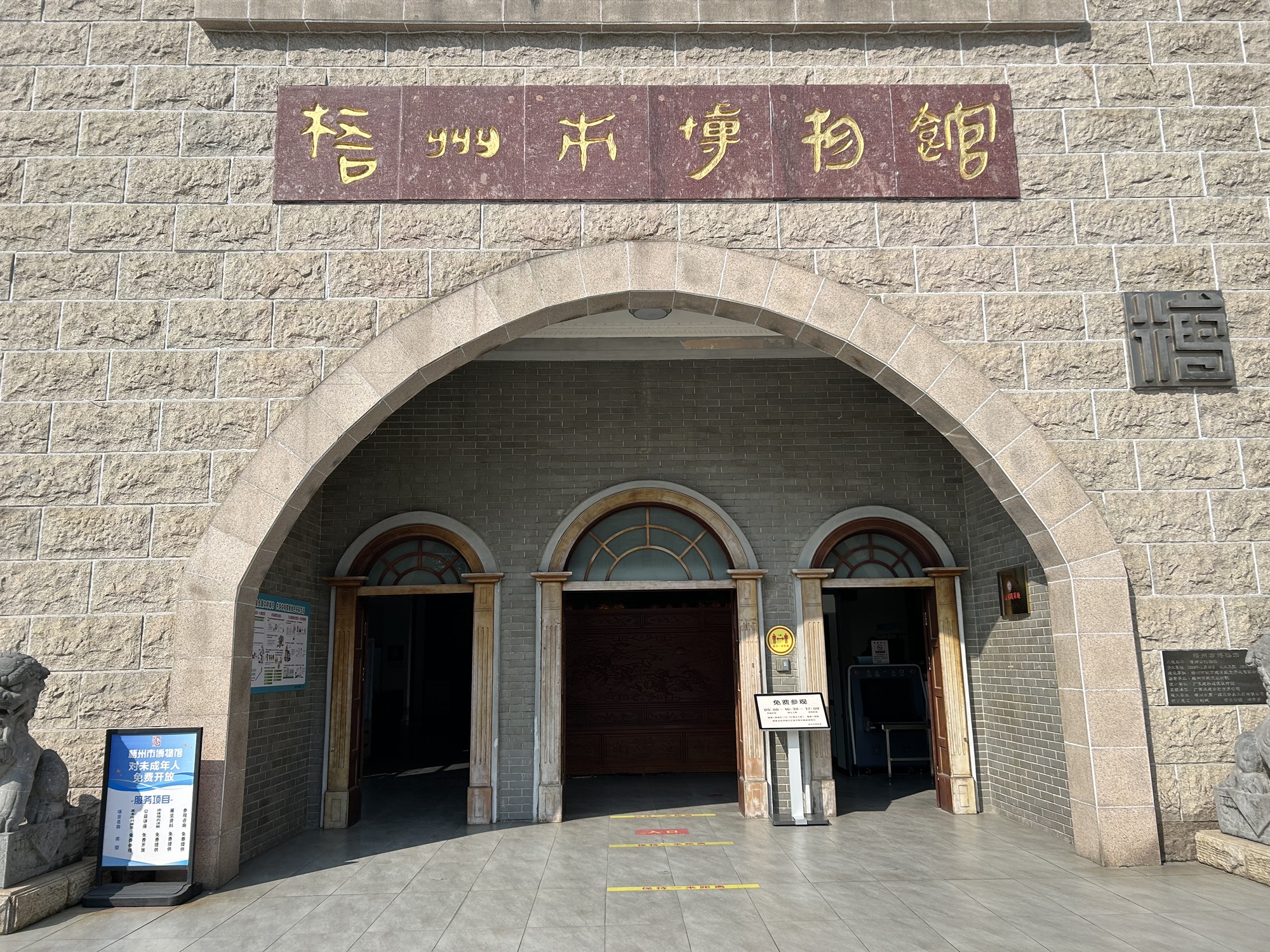 梧州市博物馆