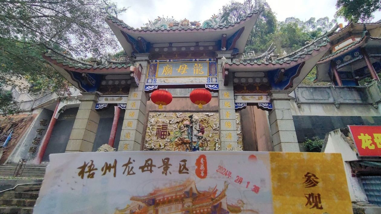 梧州龙母庙