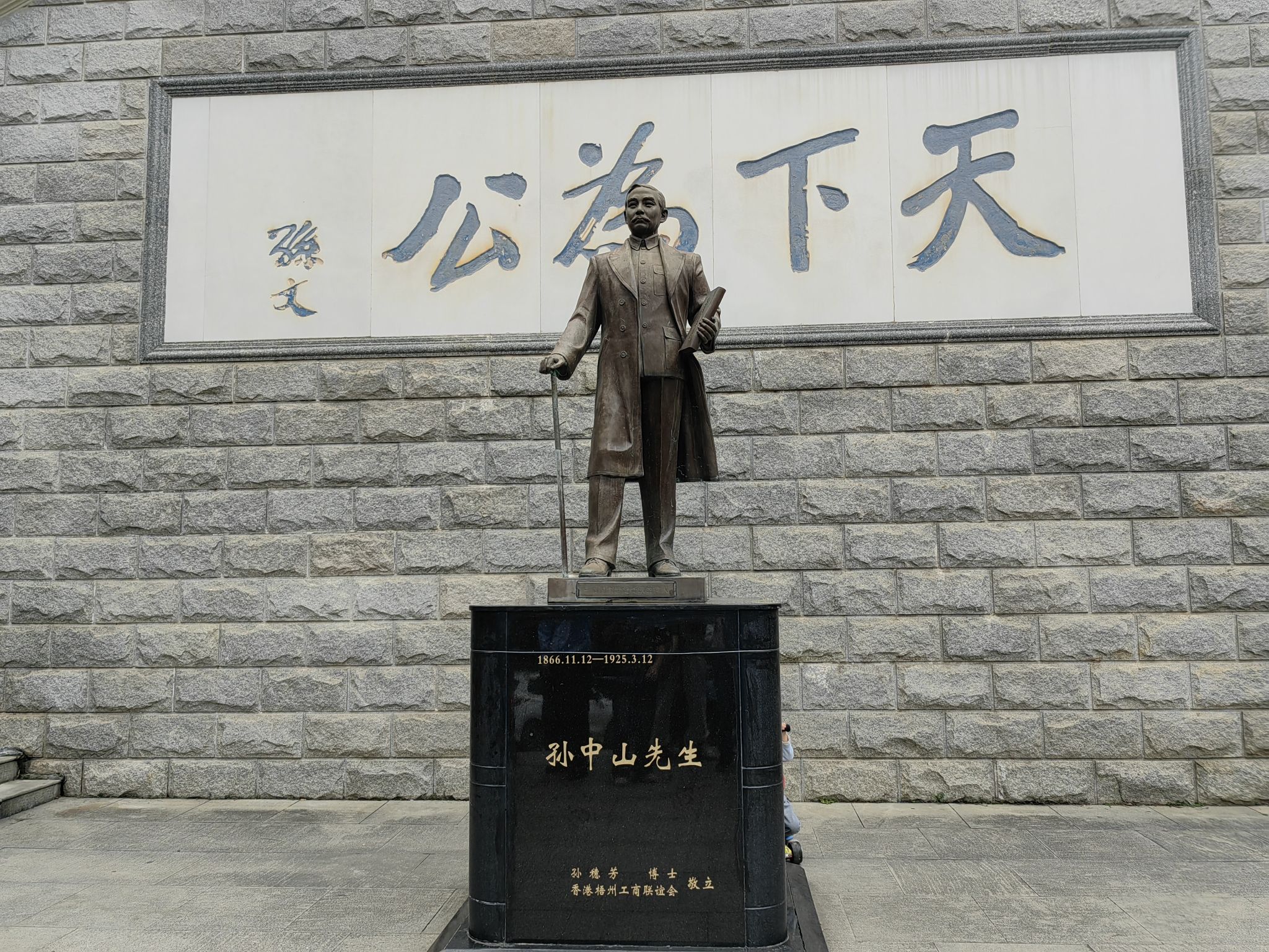 中山公园旅行图片 3