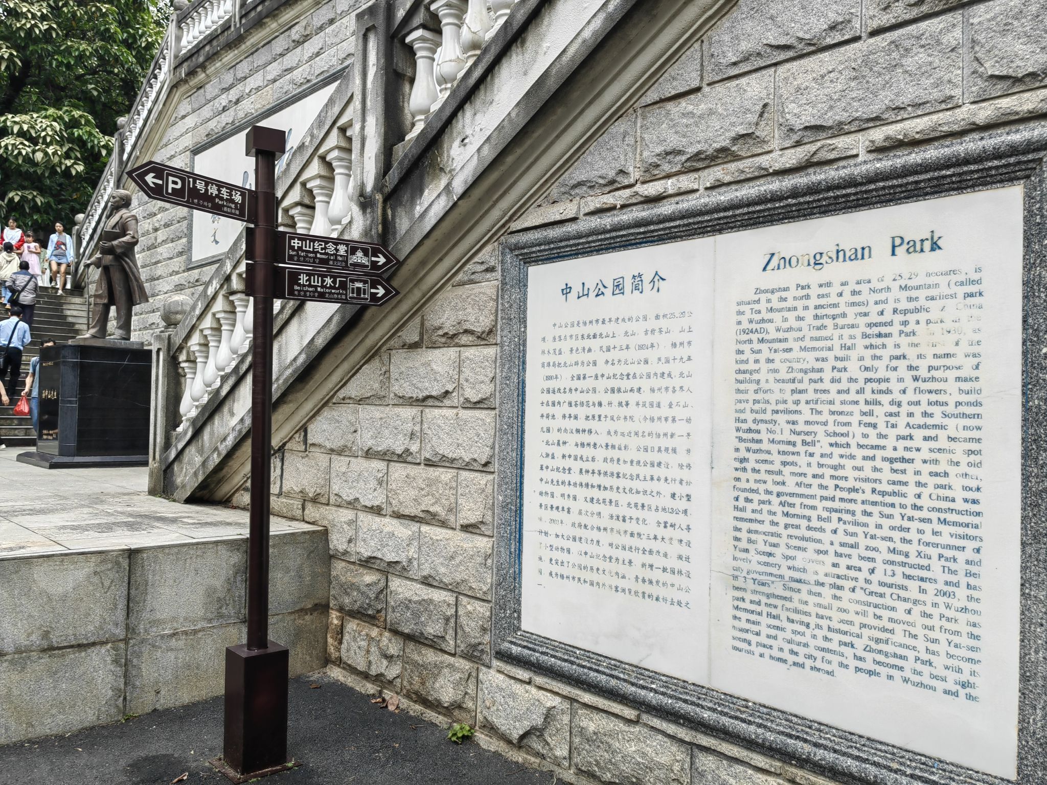 中山公园旅行图片 2