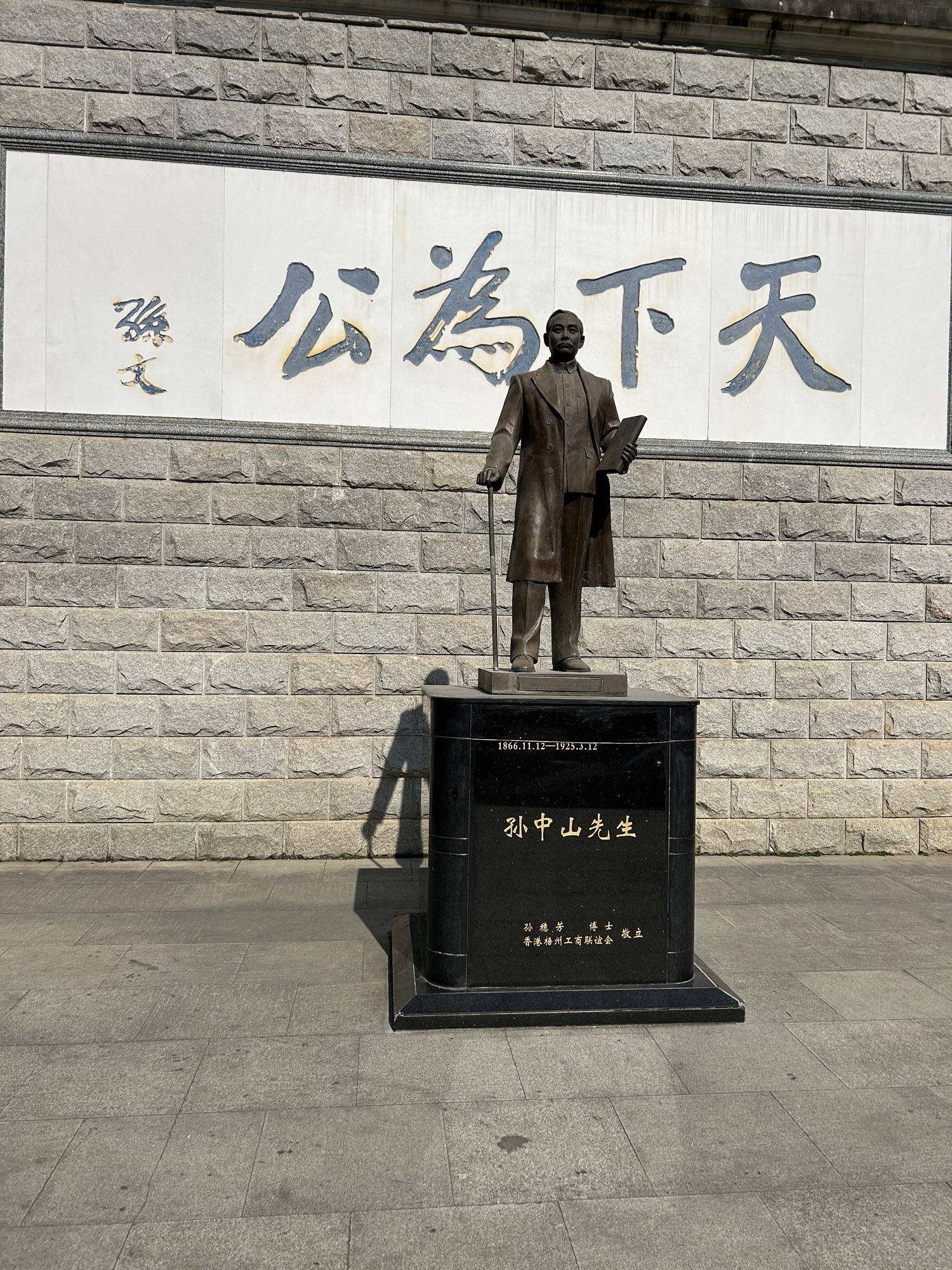 中山公园旅行图片 1