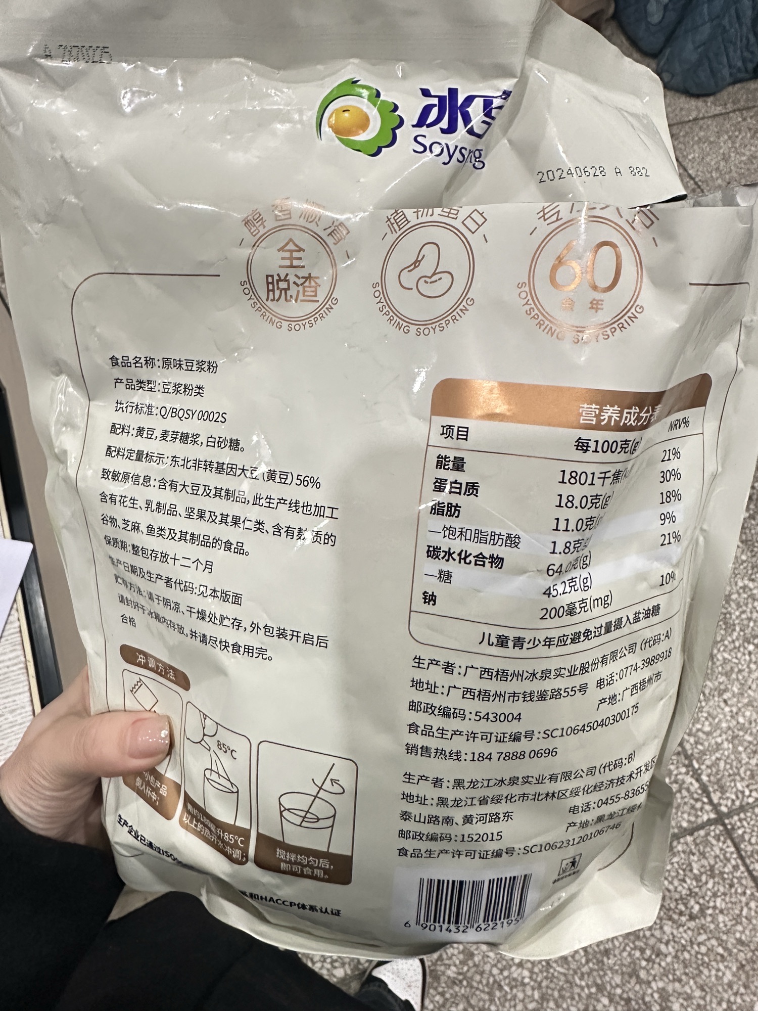 广西梧州冰泉实业股份有限公司