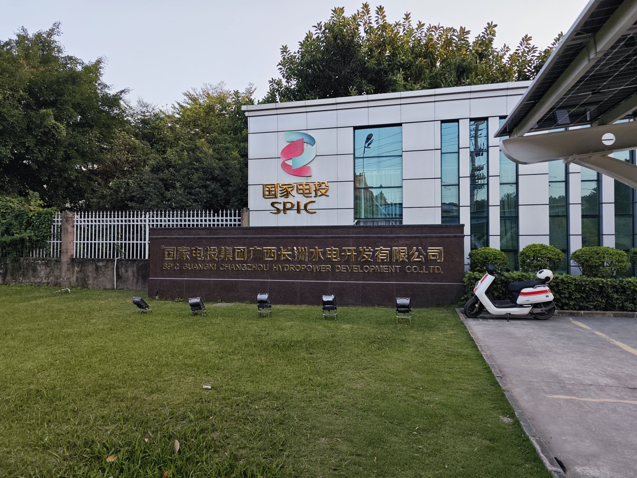 国家电投集团广西长洲水电开发有限公司