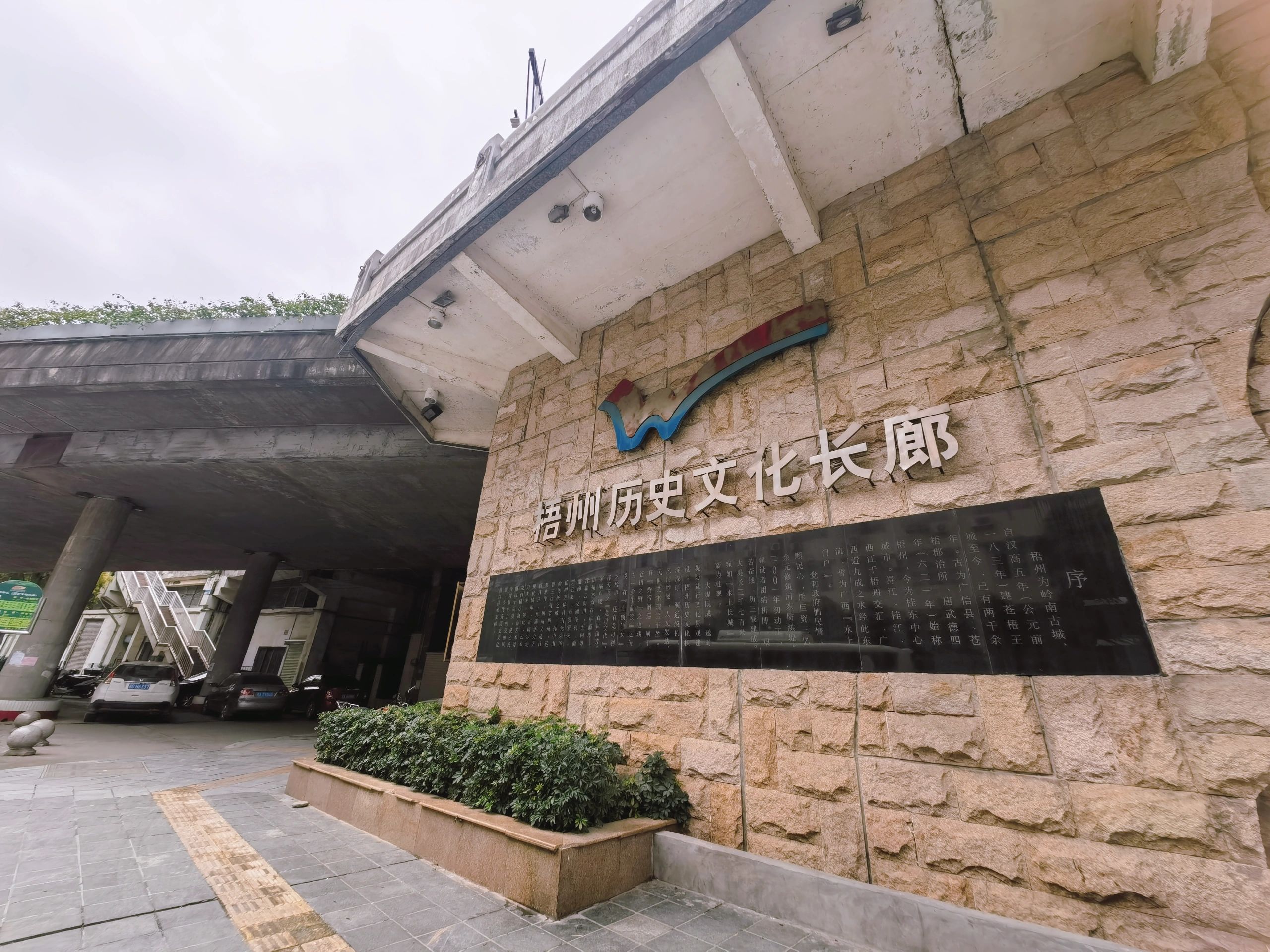 梧州历史文化长廊