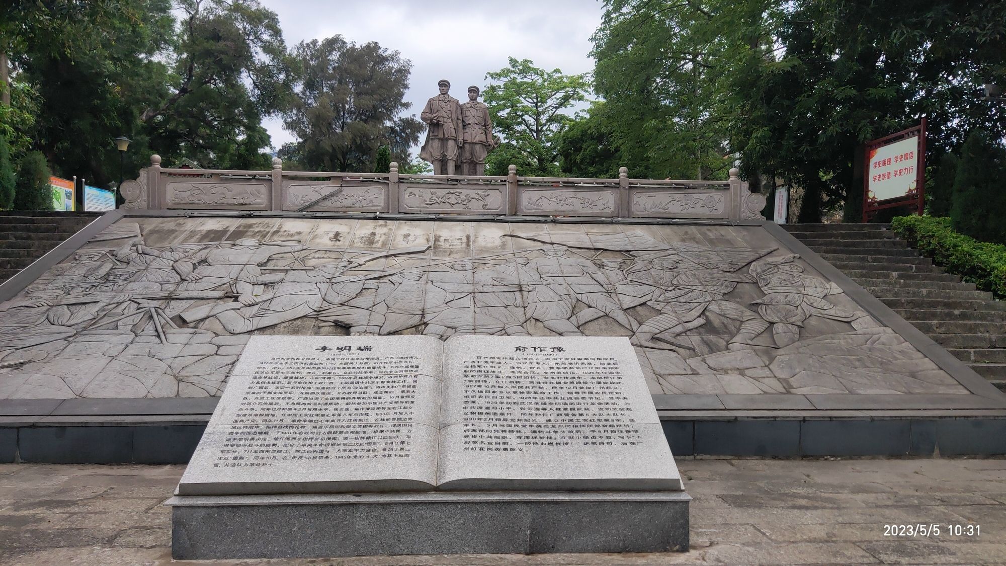 北流市李明瑞俞作豫纪念公园旅行图片 3
