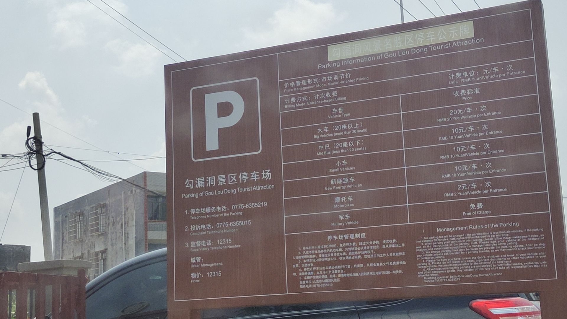 勾漏洞天旅行图片 1