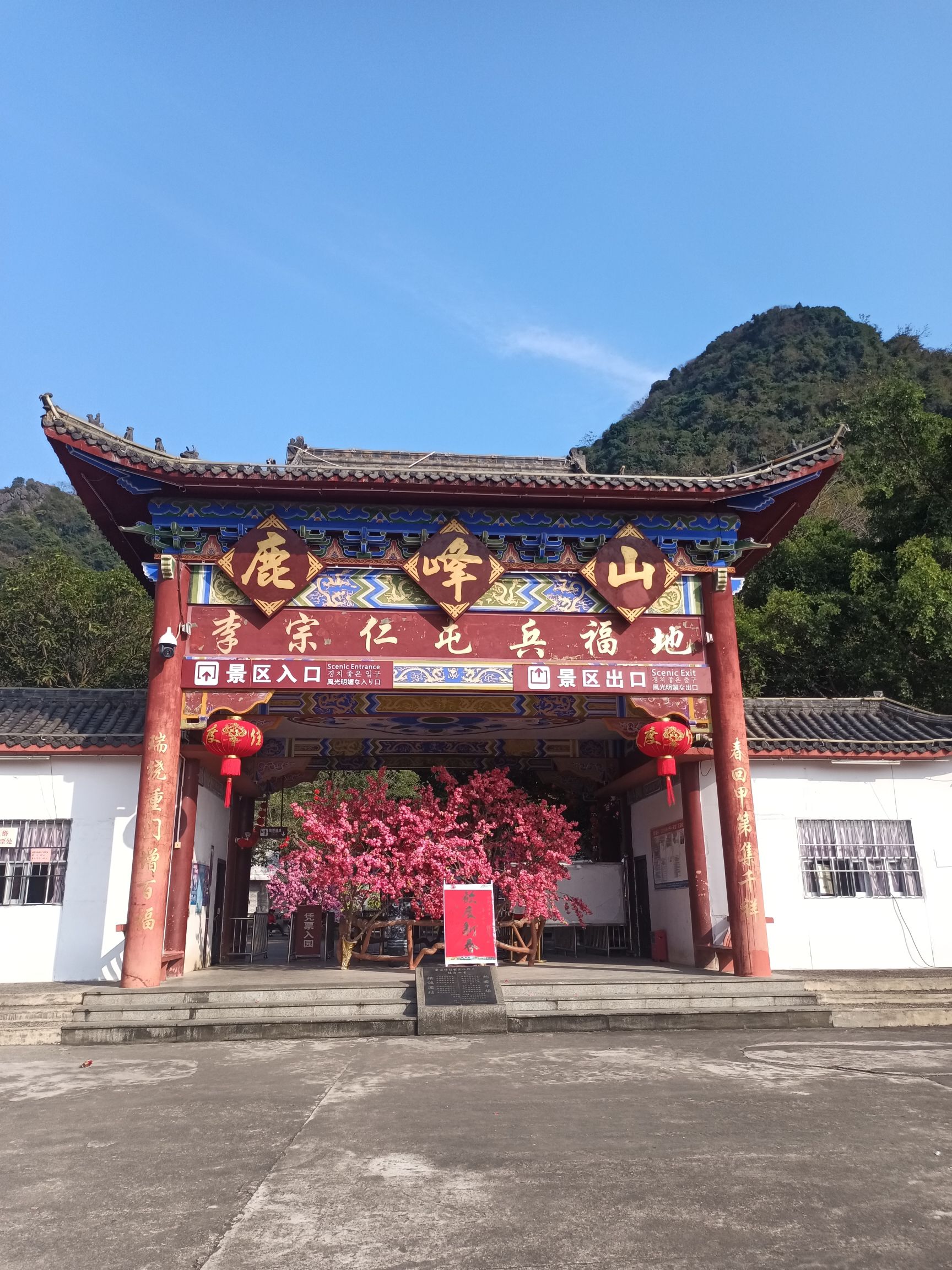 兴业县城隍镇鹿峰山风景区