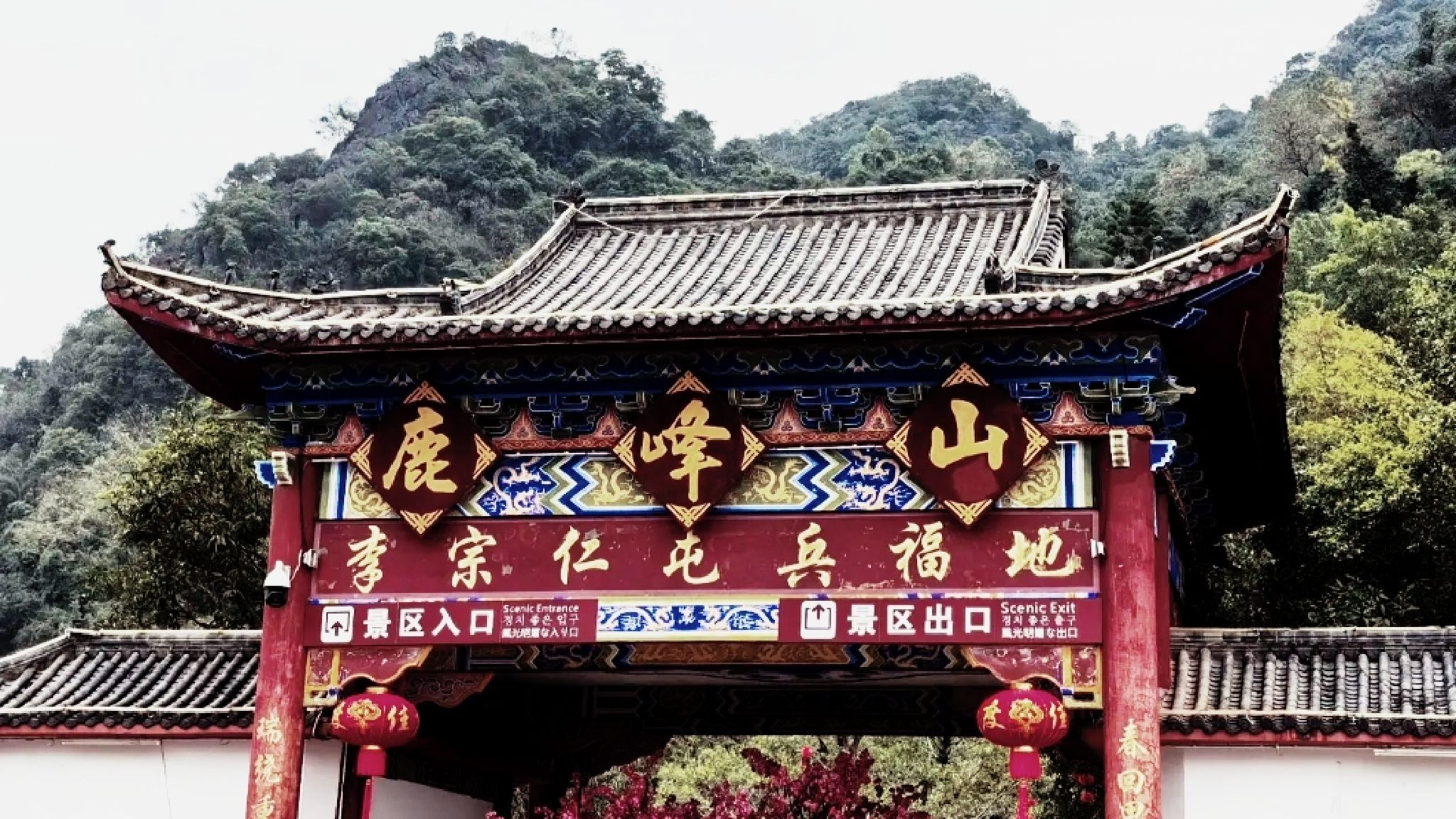 兴业县城隍镇鹿峰山风景区旅行图片 1
