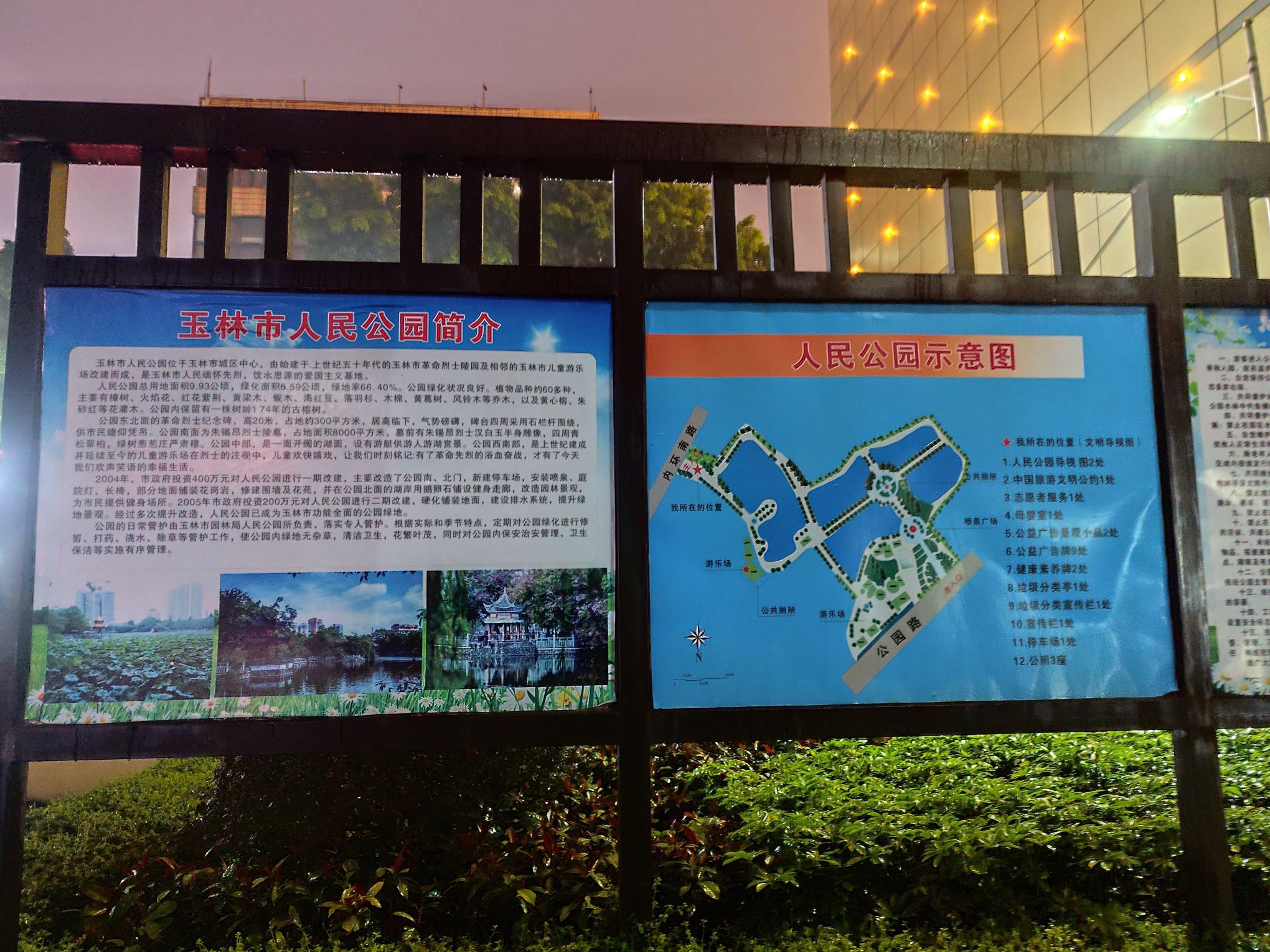 玉林市人民公园旅行图片 1