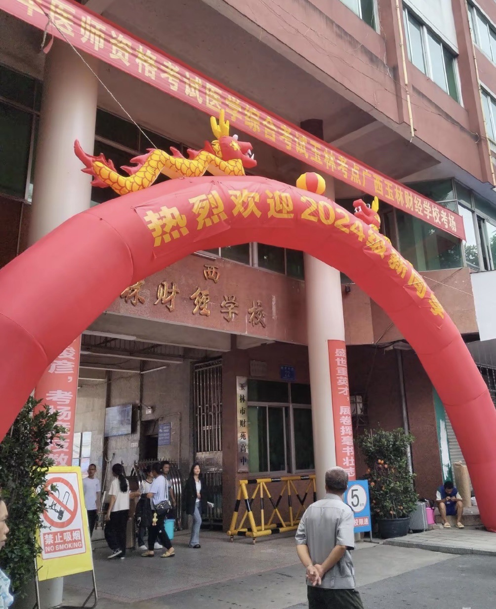 广西玉林财经学校