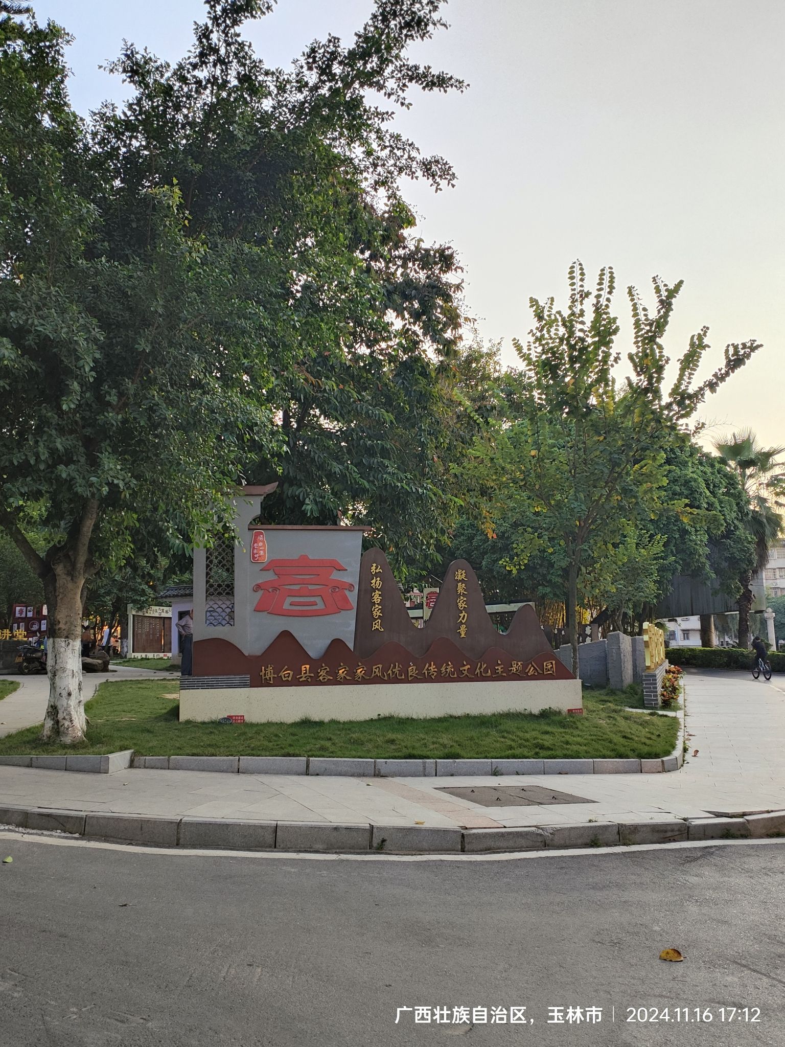 人民公园旅行图片 1