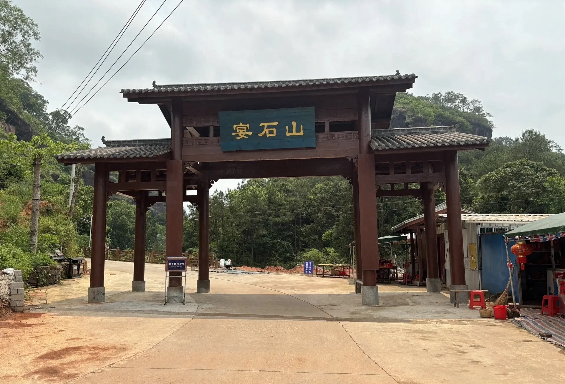 宴石山风景区旅行图片 1