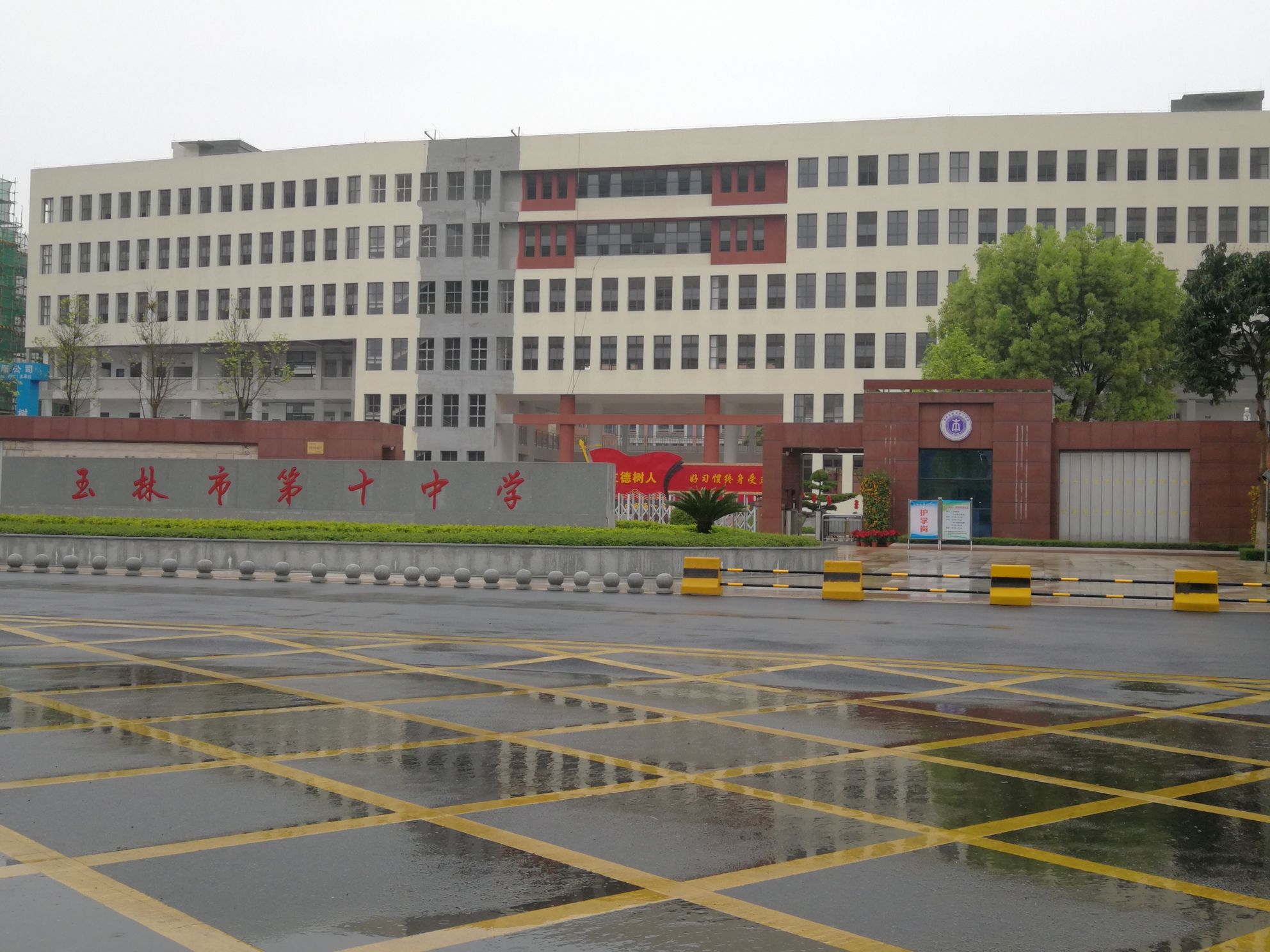 玉林市第十中学(玉林高中南校区)