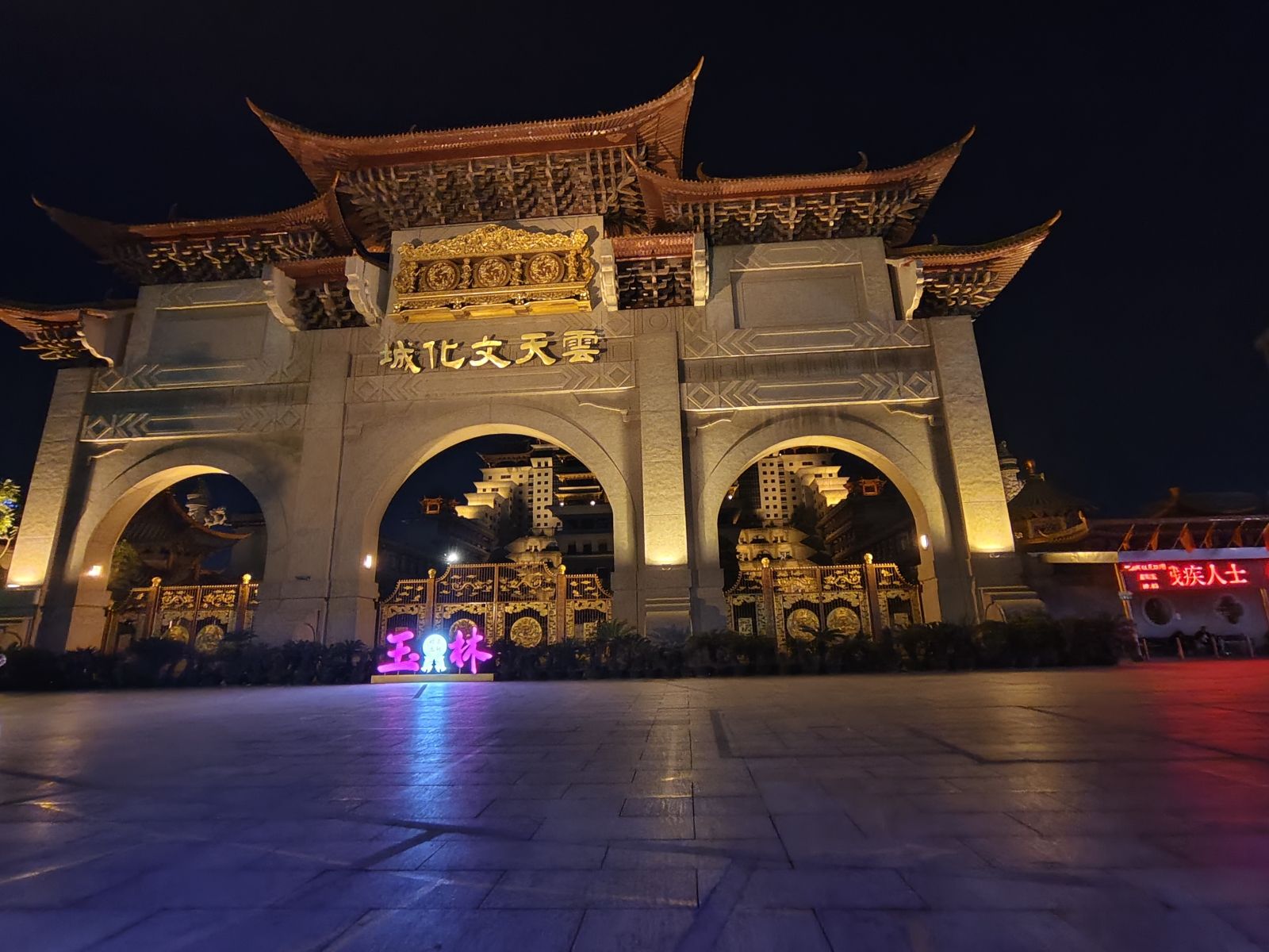 云天文化城旅行图片 1