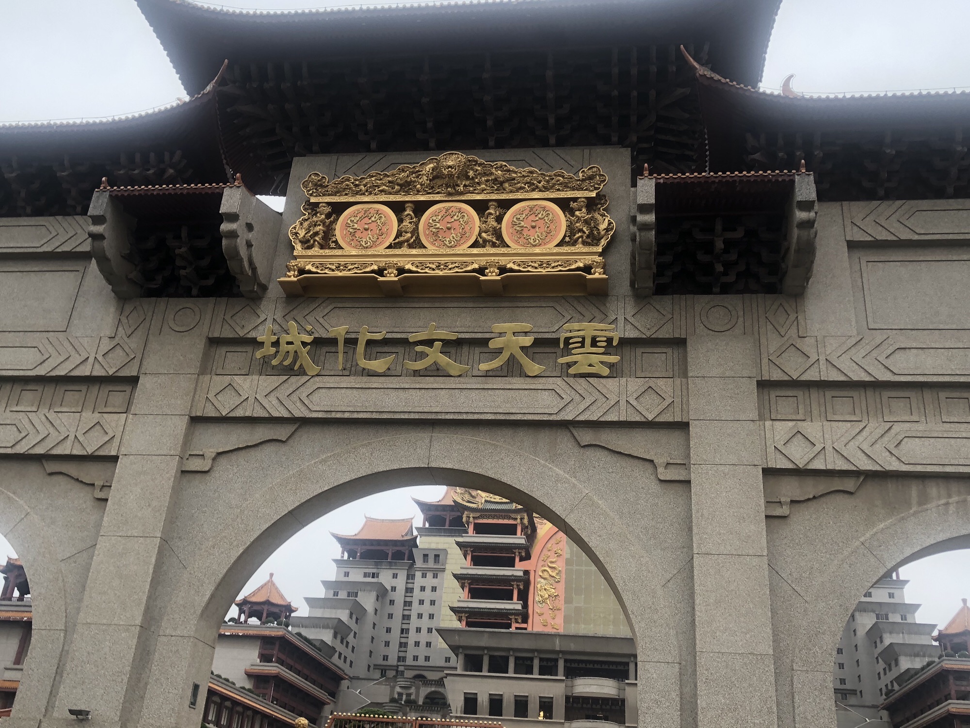 云天文化城旅行图片 1