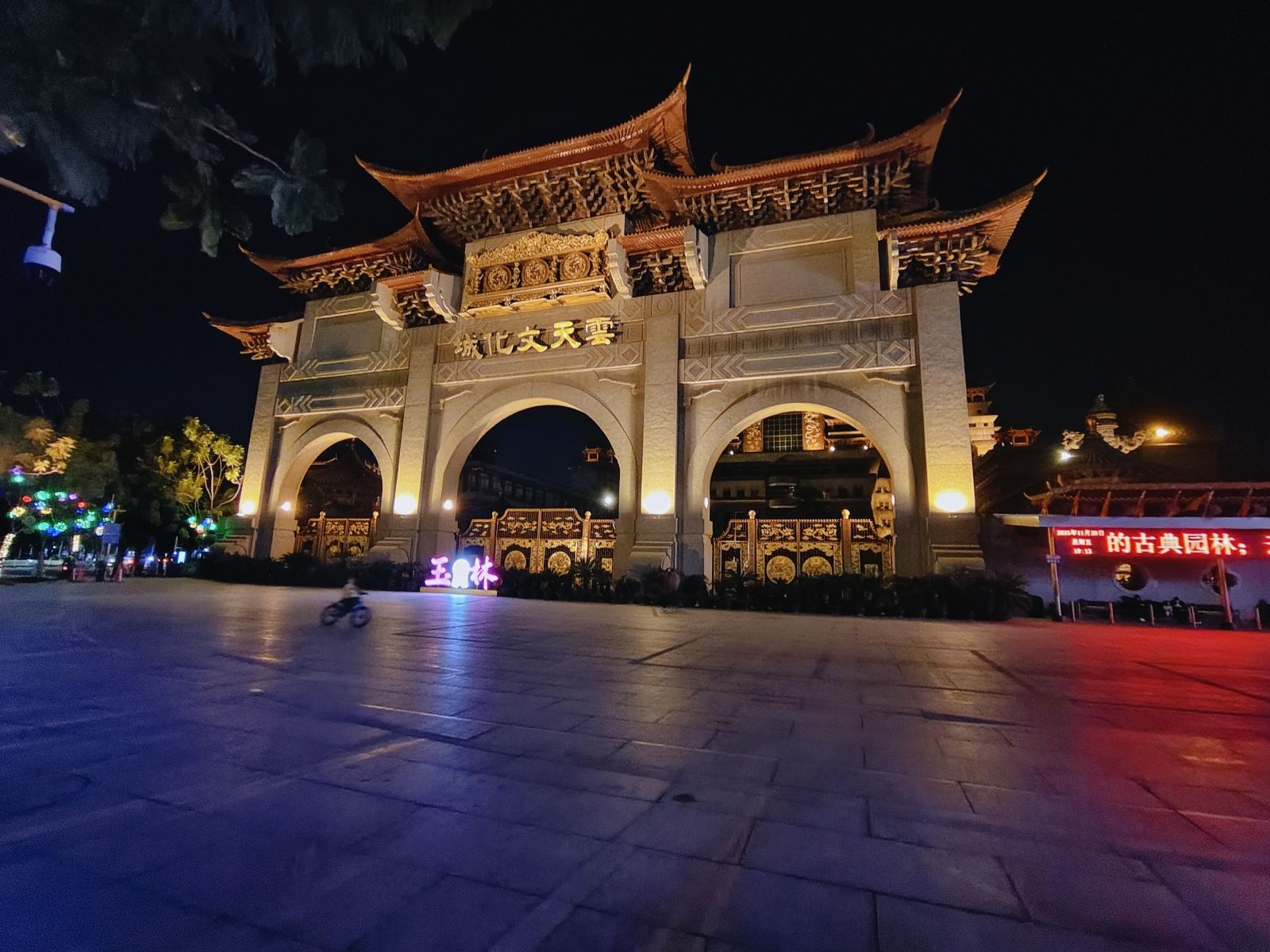 云天文化城旅行图片 3