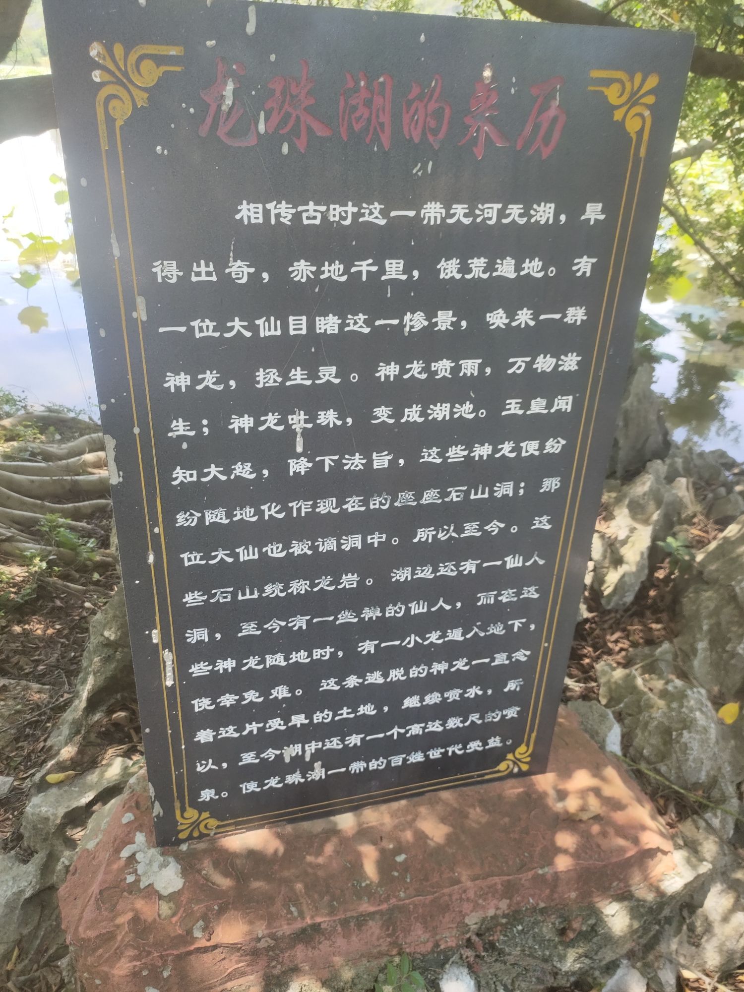 龙珠湖风景区旅行图片 1