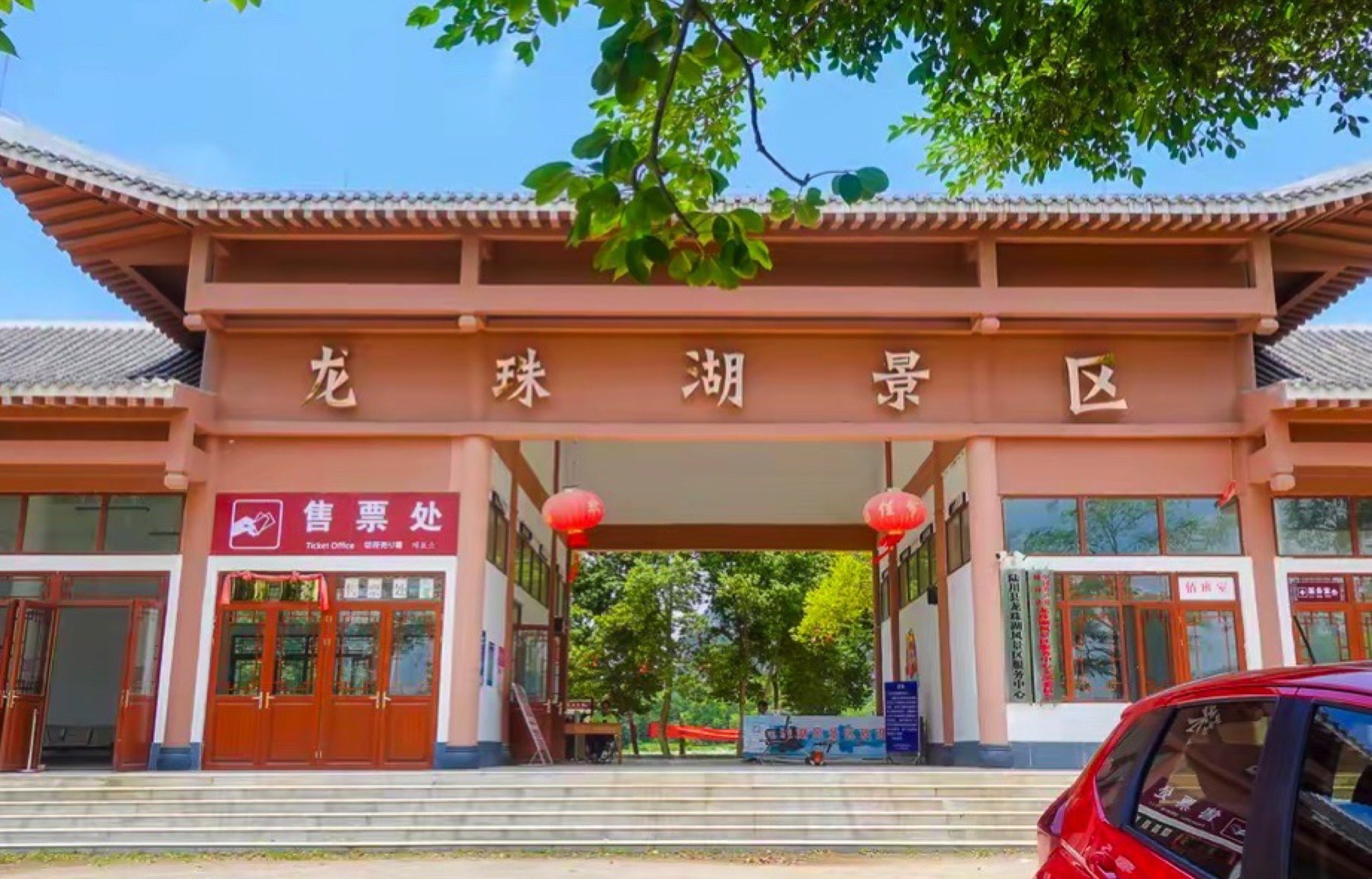 龙珠湖风景区旅行图片 1