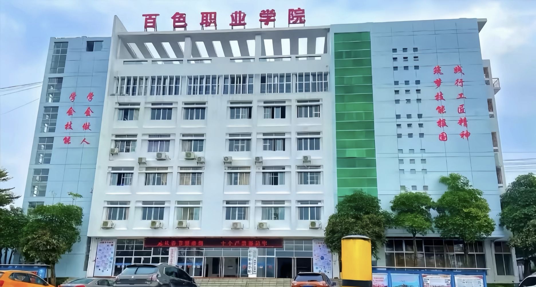 百色职业学院