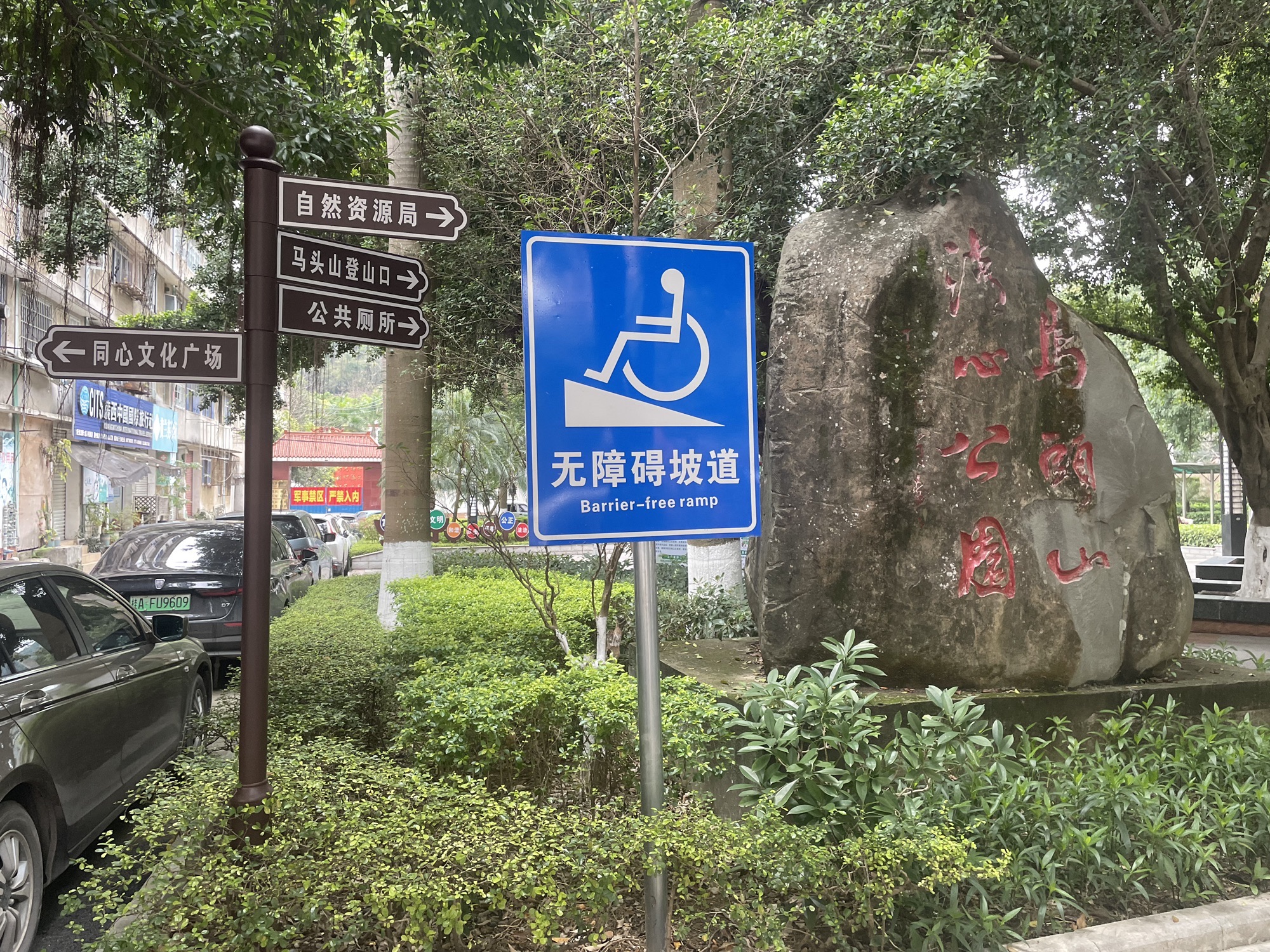 马头山风景区旅行图片 1