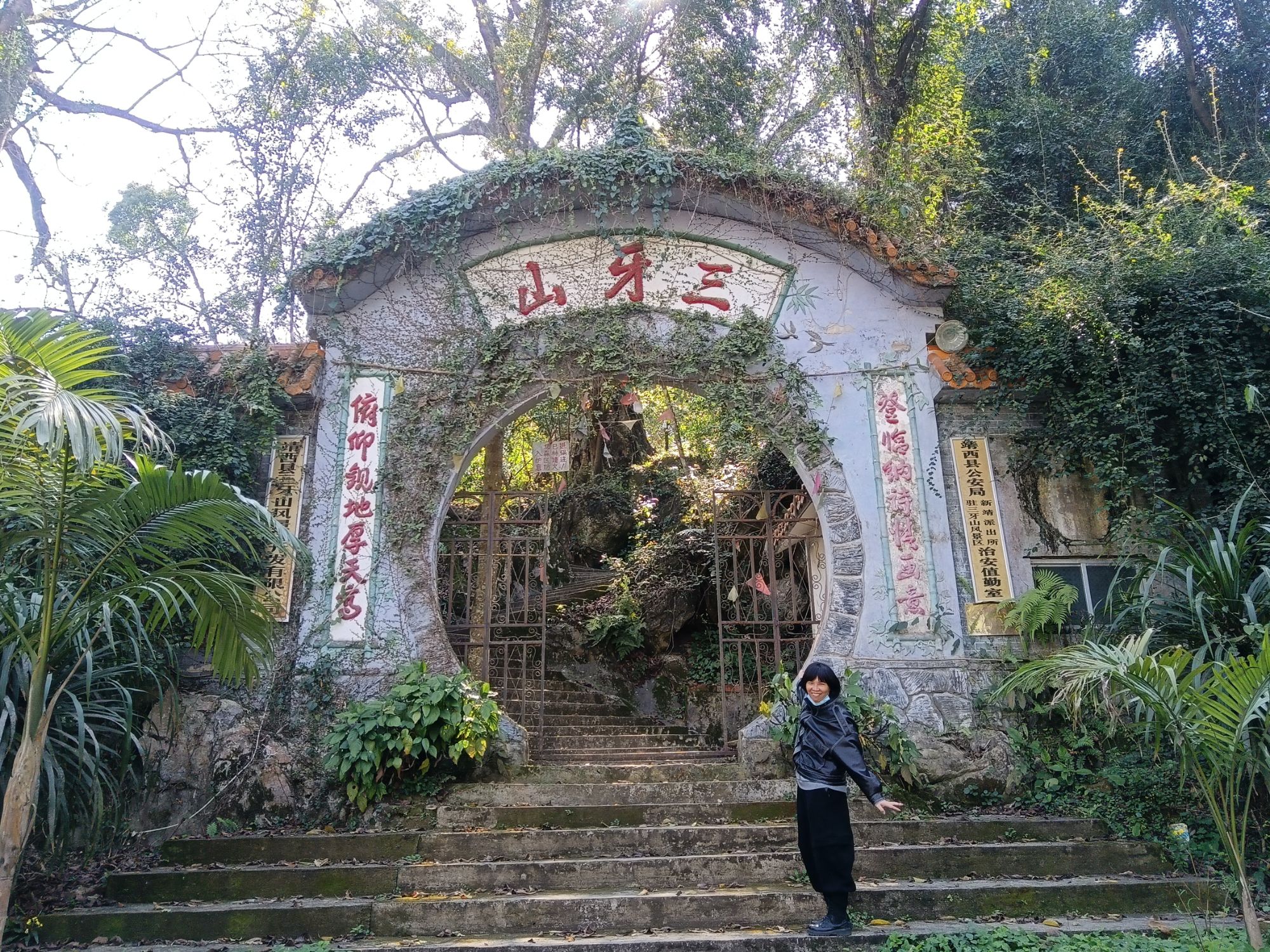 三牙山风景区旅行图片 1