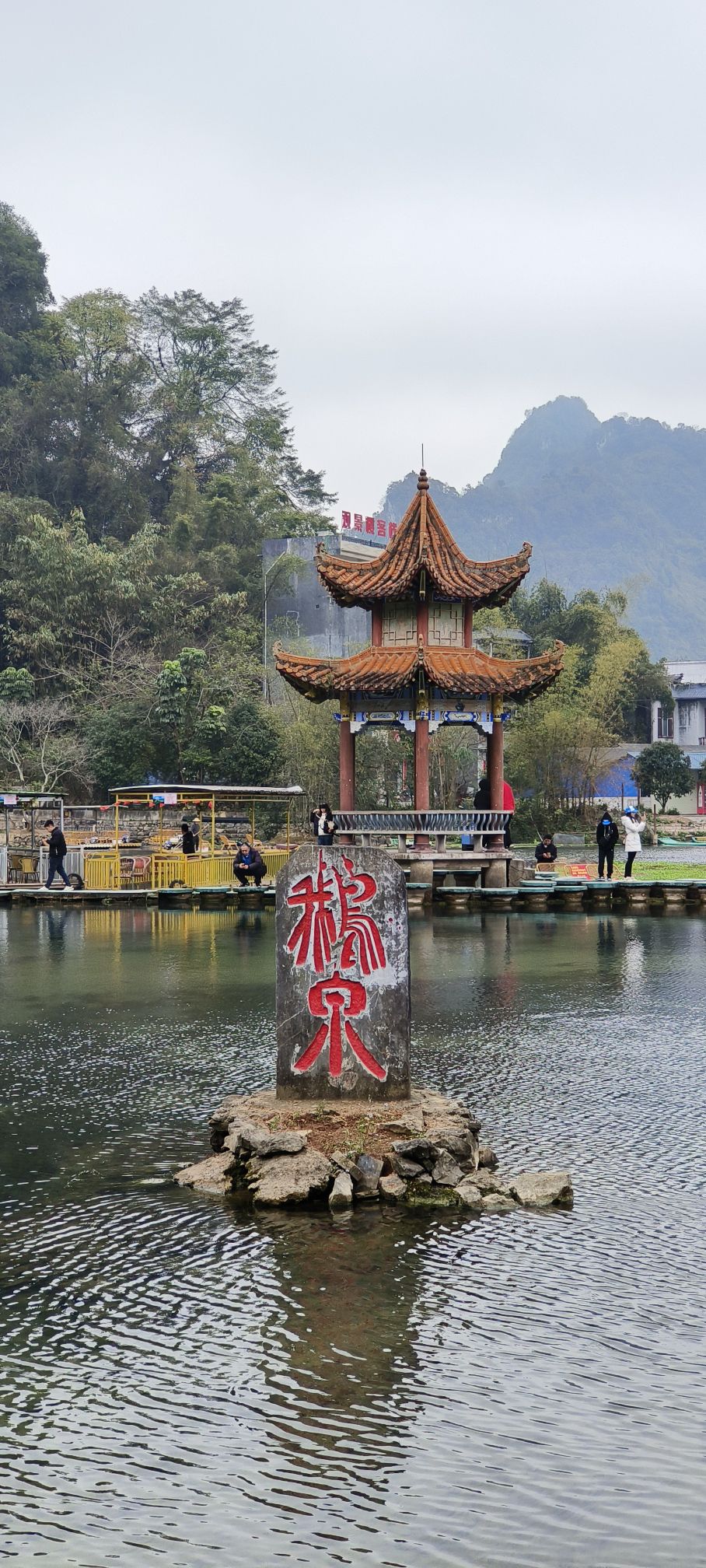 鹅泉风景区旅行图片 1