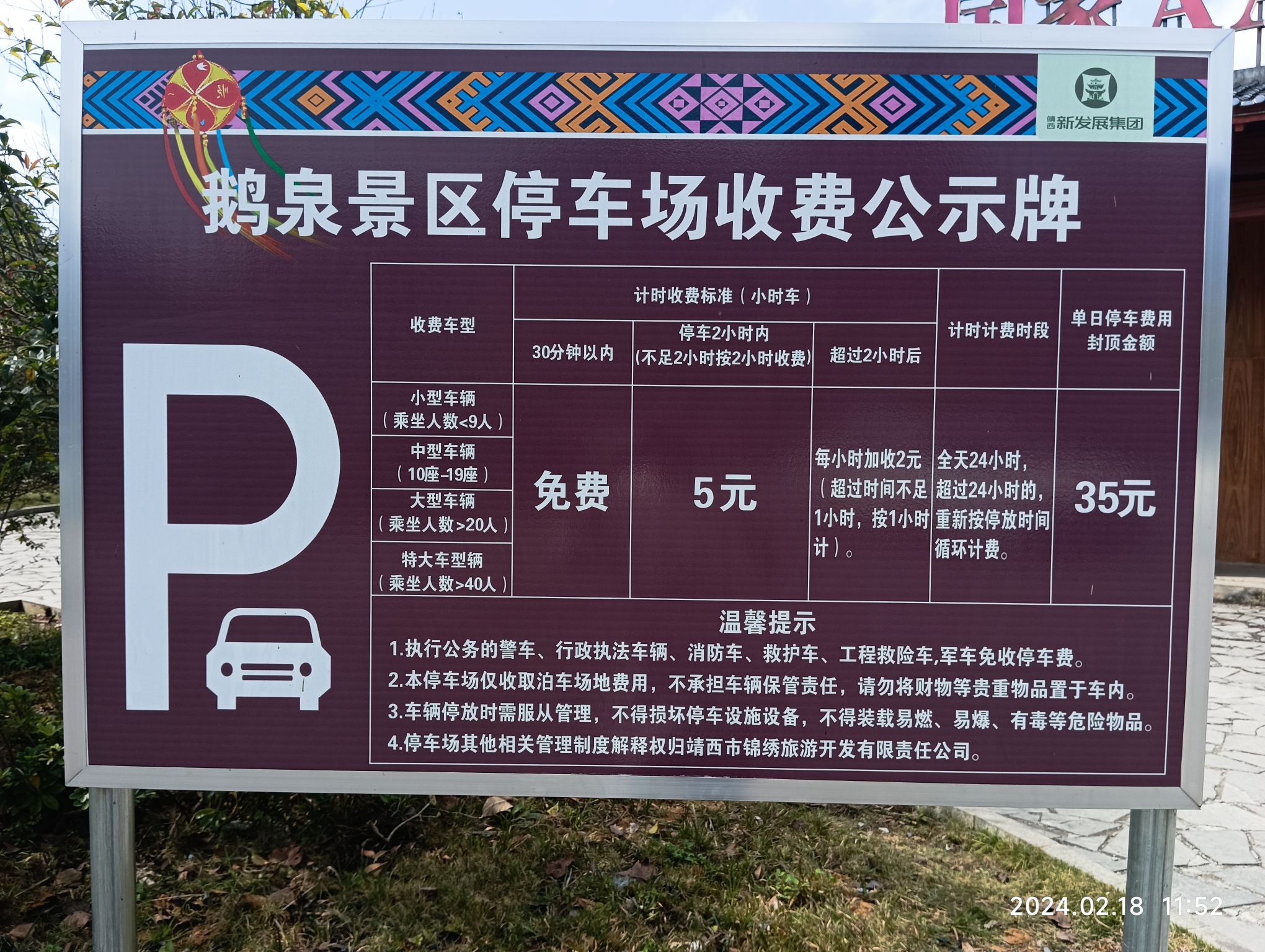 鹅泉风景区旅行图片 1