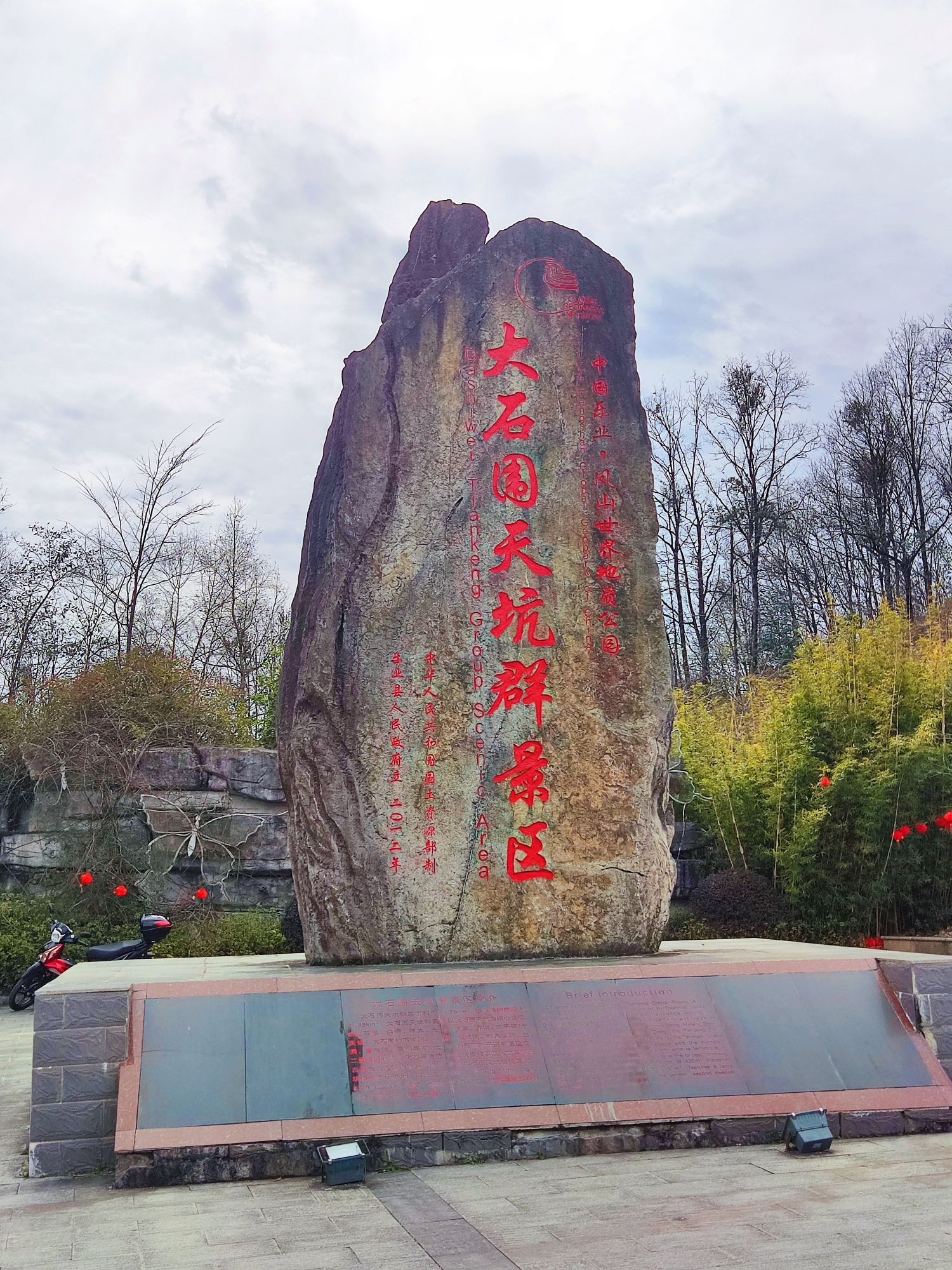大石围天坑群景区旅行图片 1