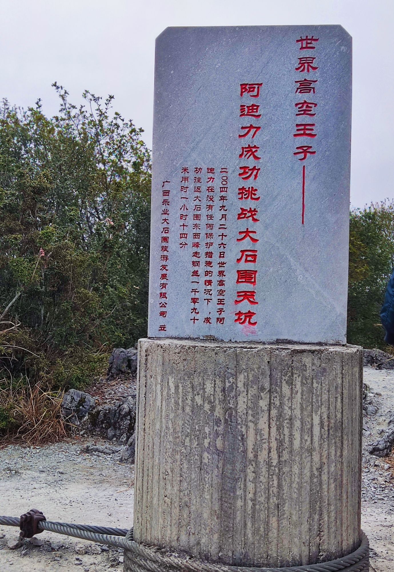 大石围天坑群景区旅行图片 3
