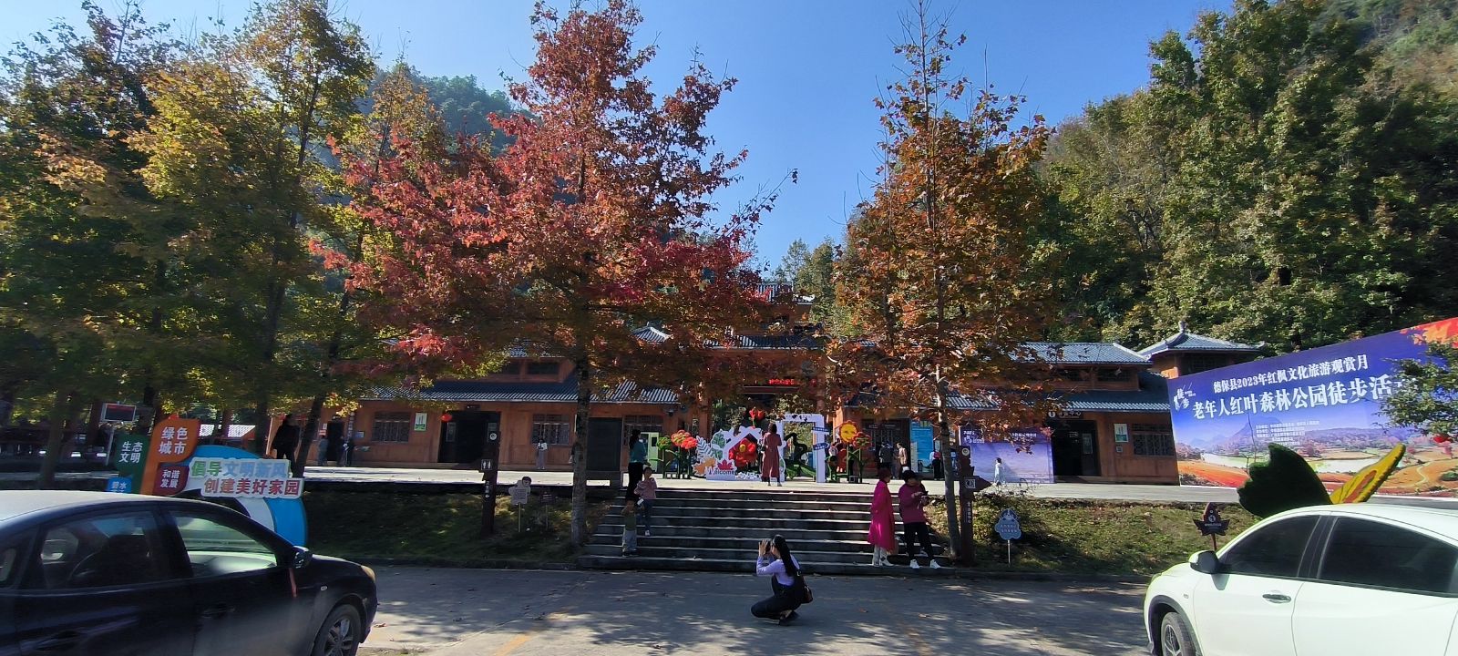 德保红叶森林公园旅行图片 2