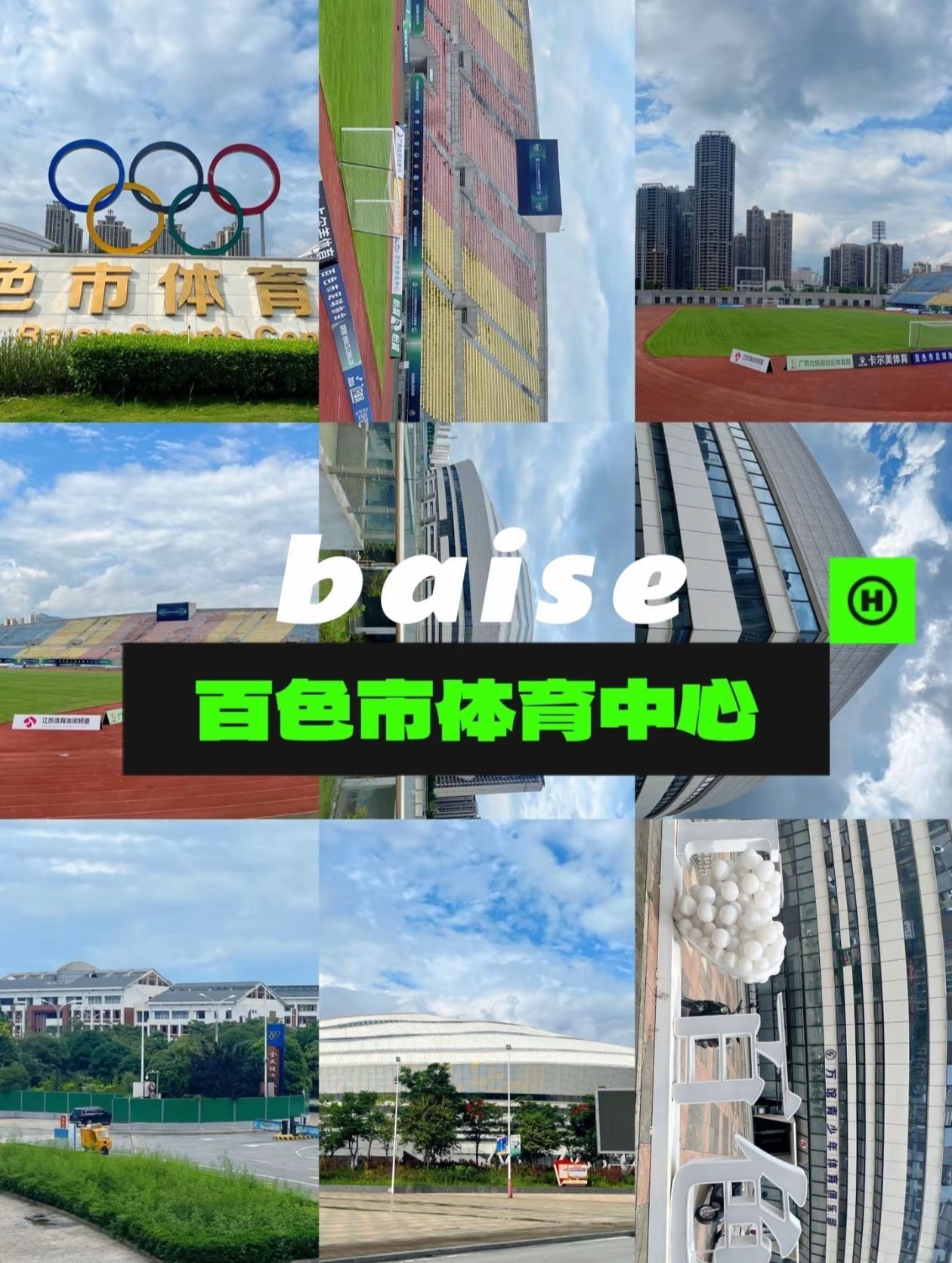百色市体育广场旅行图片 1
