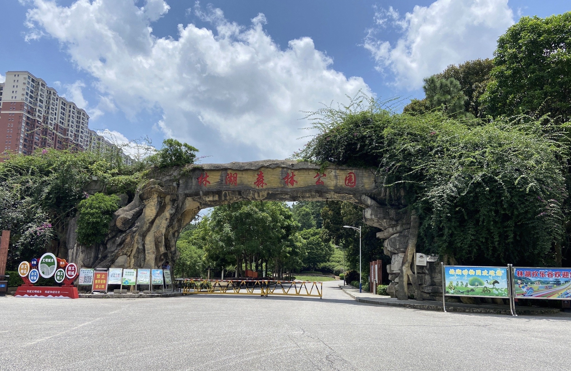 林湖森林公园