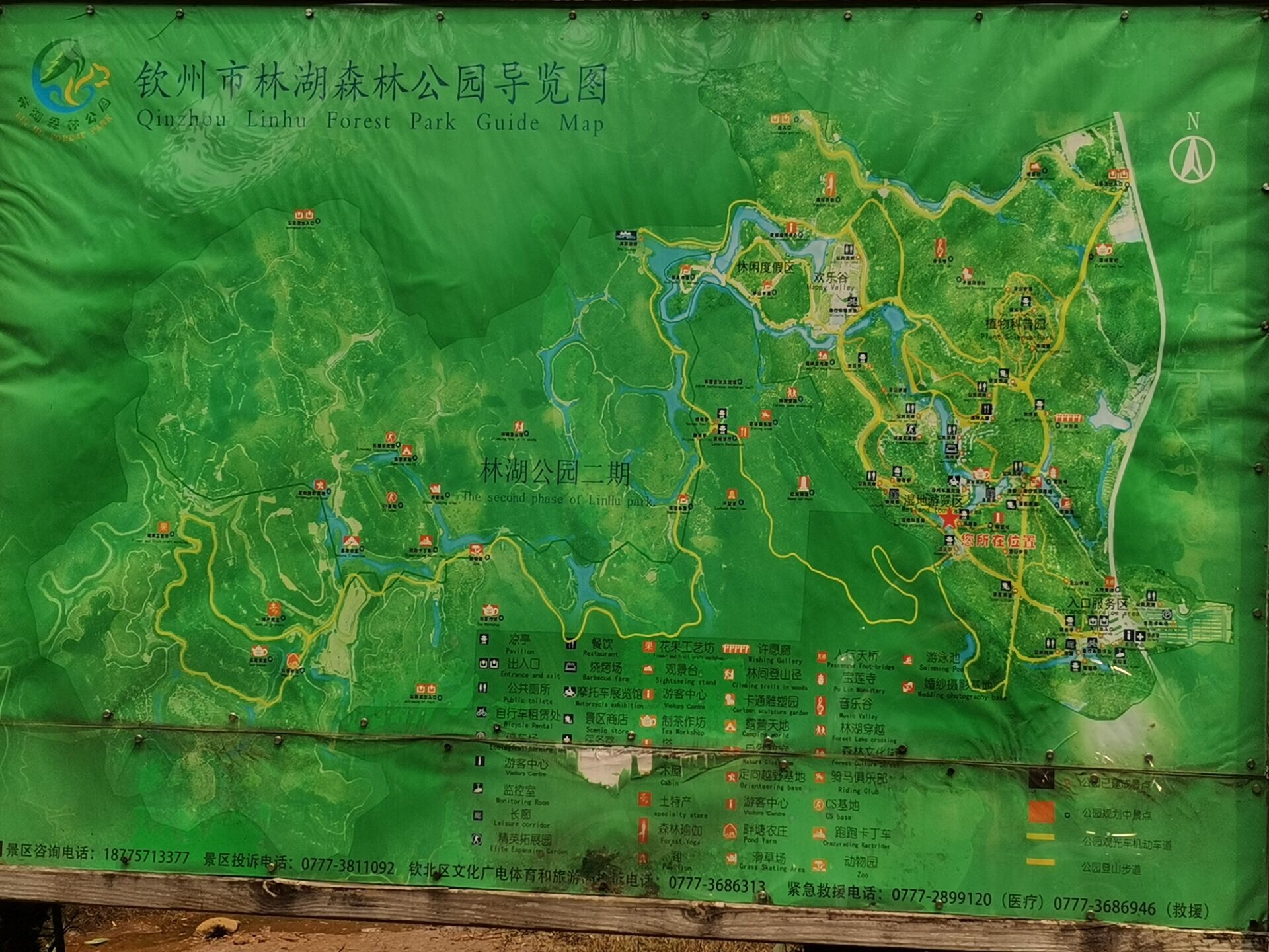 林湖森林公园旅行图片 1